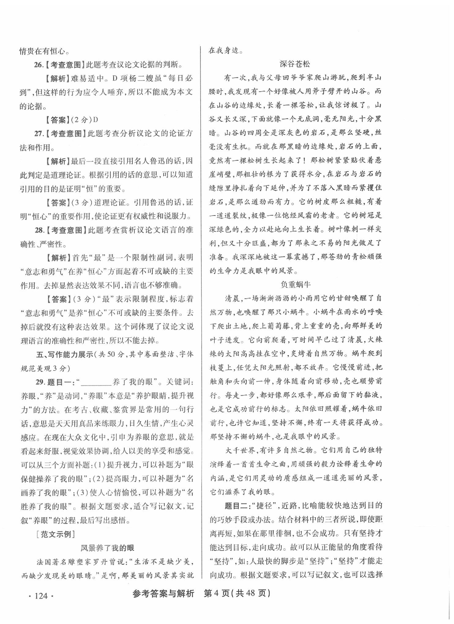 2020年青海省中考模擬試卷語(yǔ)文 第4頁(yè)