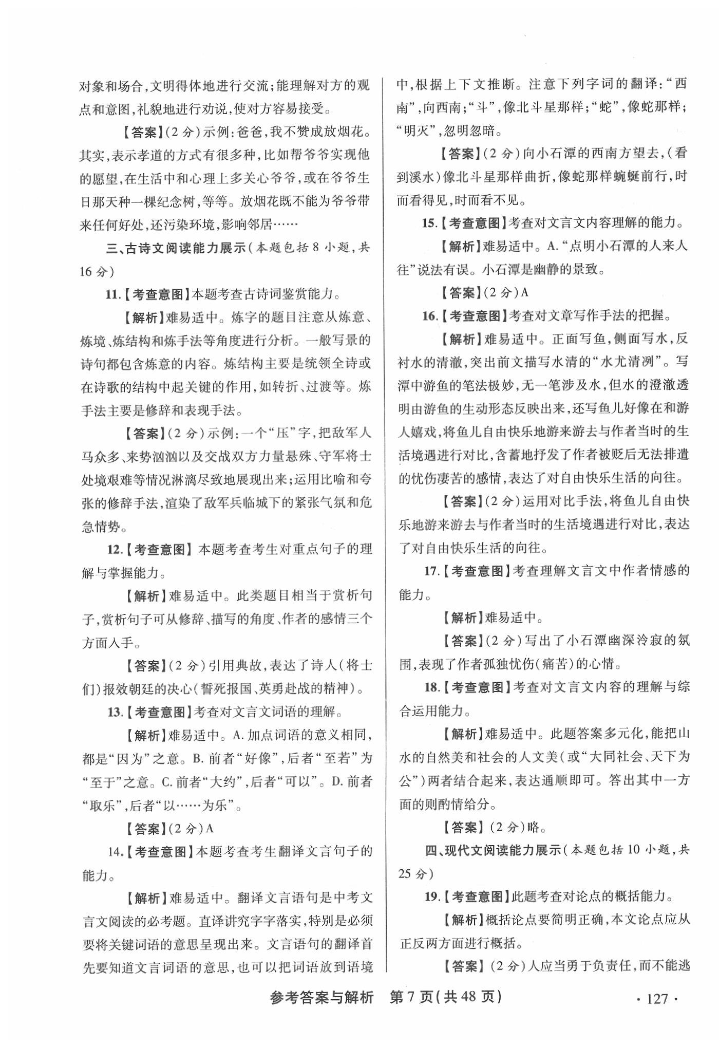 2020年青海省中考模拟试卷语文 第7页