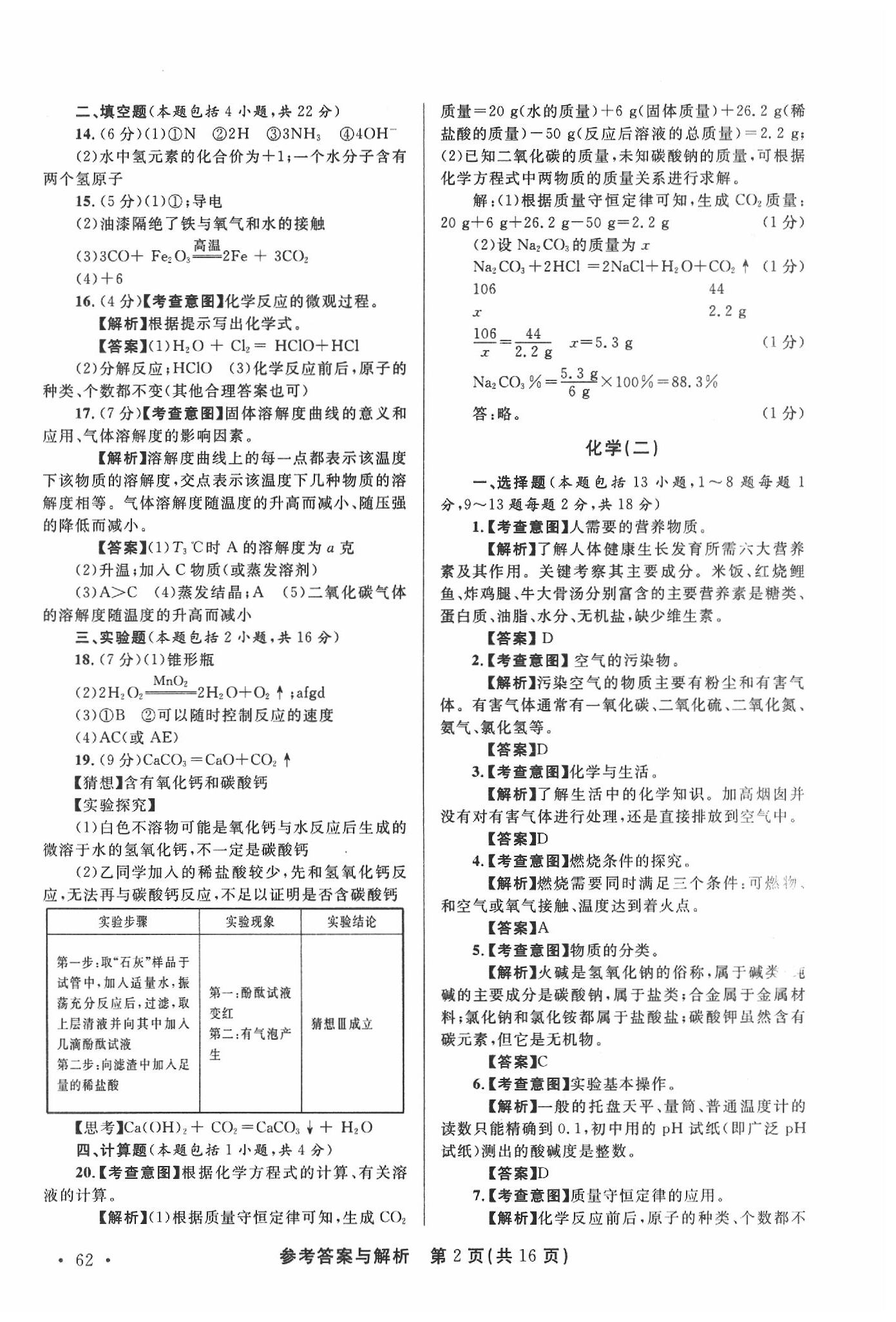 2020年青海省中考模拟试卷化学 第2页