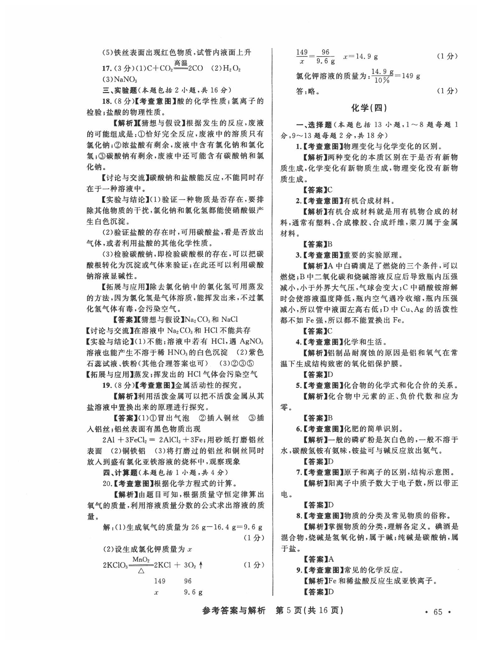 2020年青海省中考模拟试卷化学 第3页