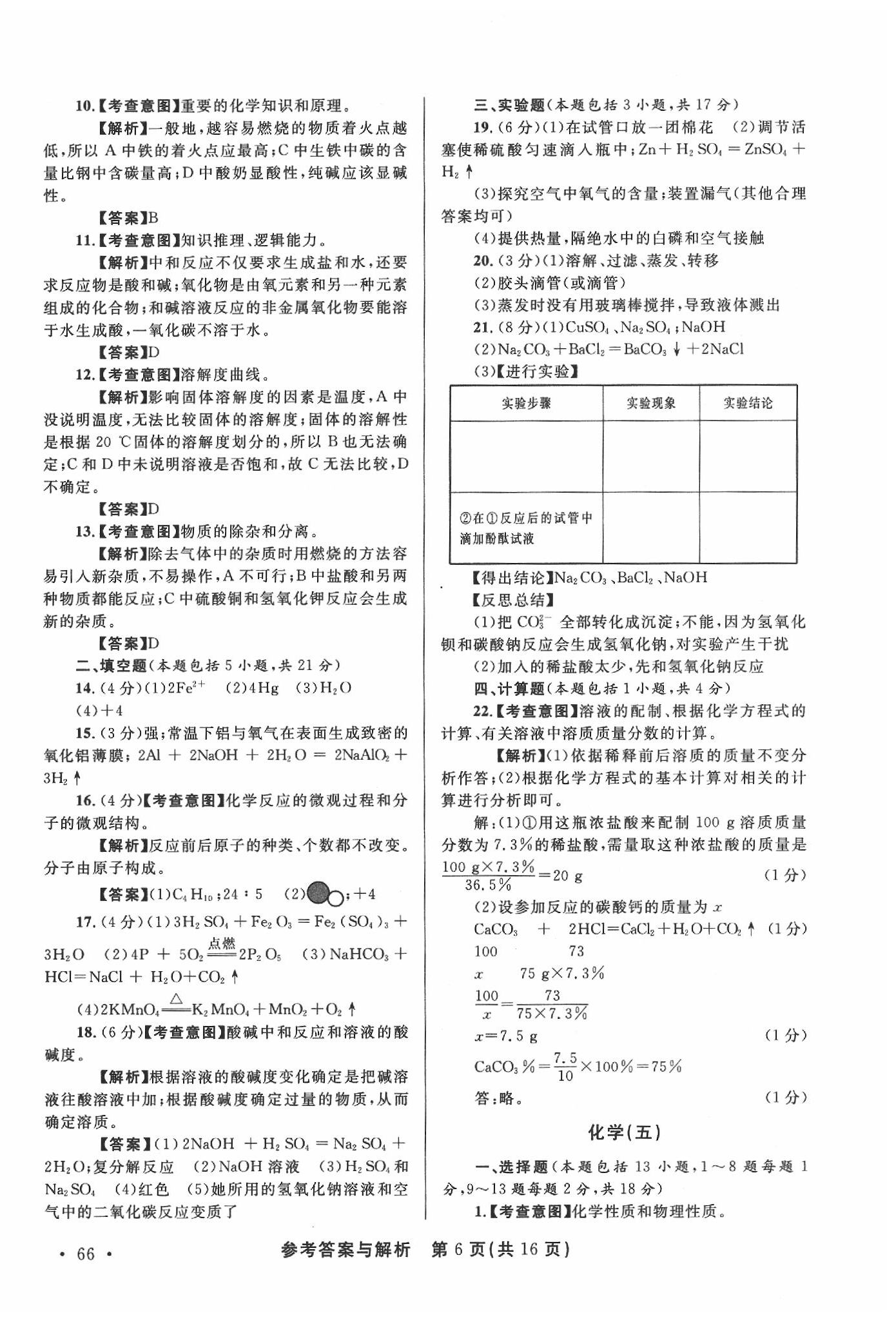 2020年青海省中考模拟试卷化学 第4页