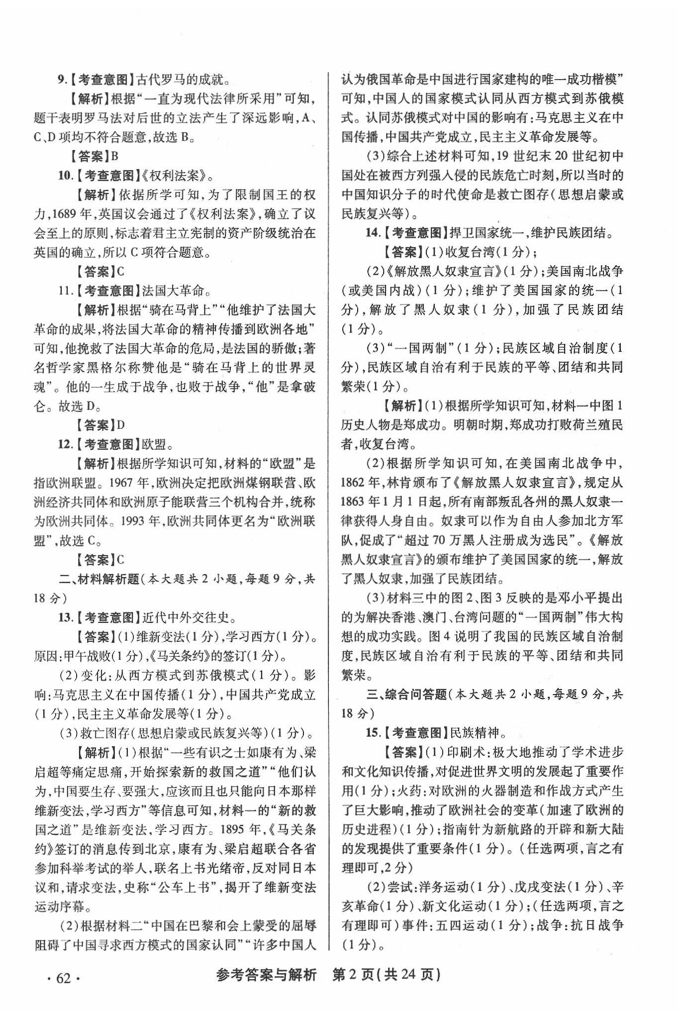 2020年青海省中考模擬試卷歷史 第2頁(yè)