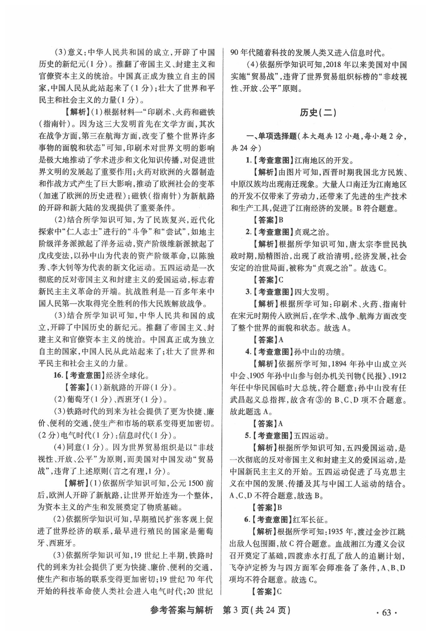 2020年青海省中考模擬試卷歷史 第3頁(yè)