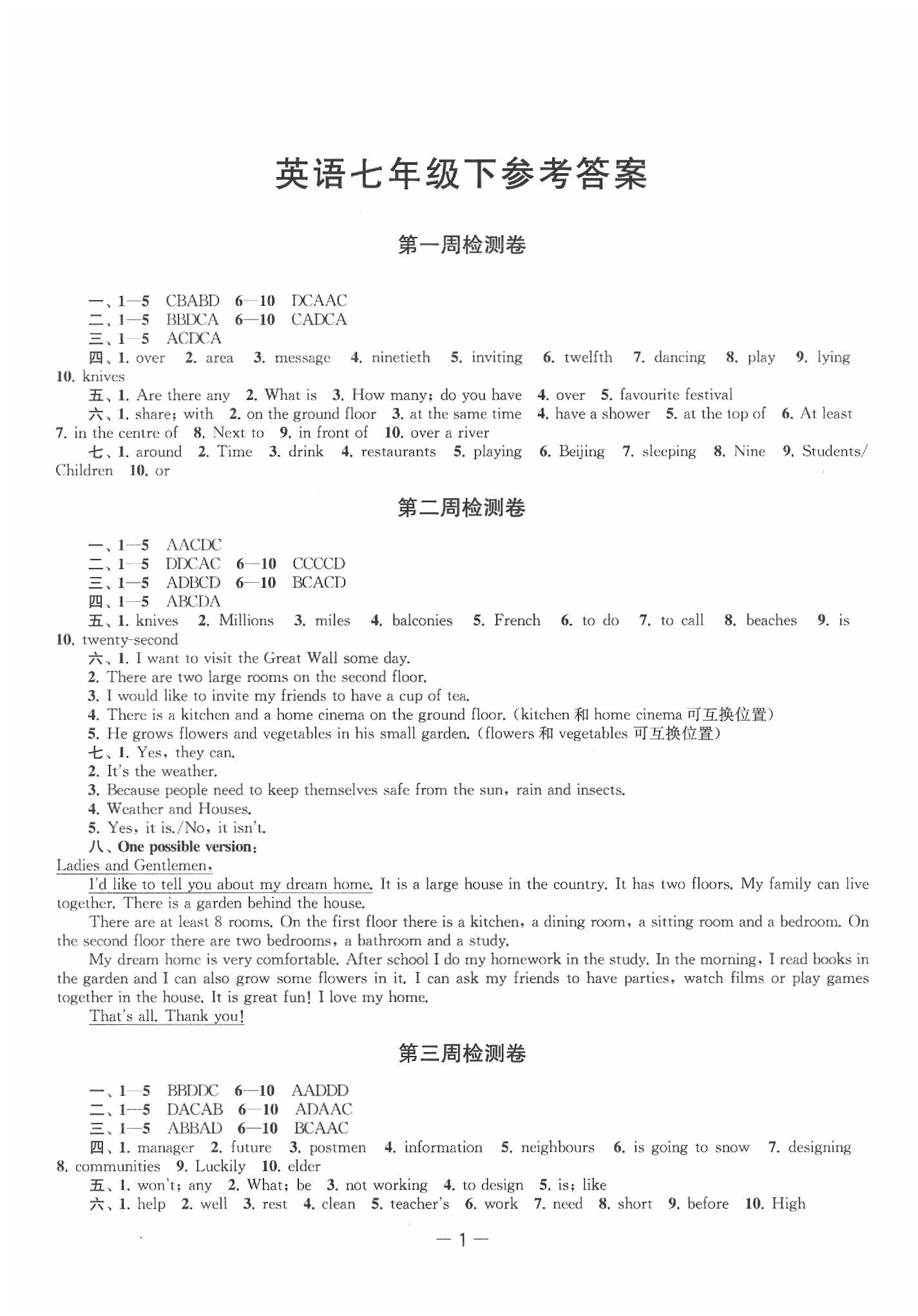 2020年名校起航初中全能檢測卷七年級英語下冊譯林版 第1頁