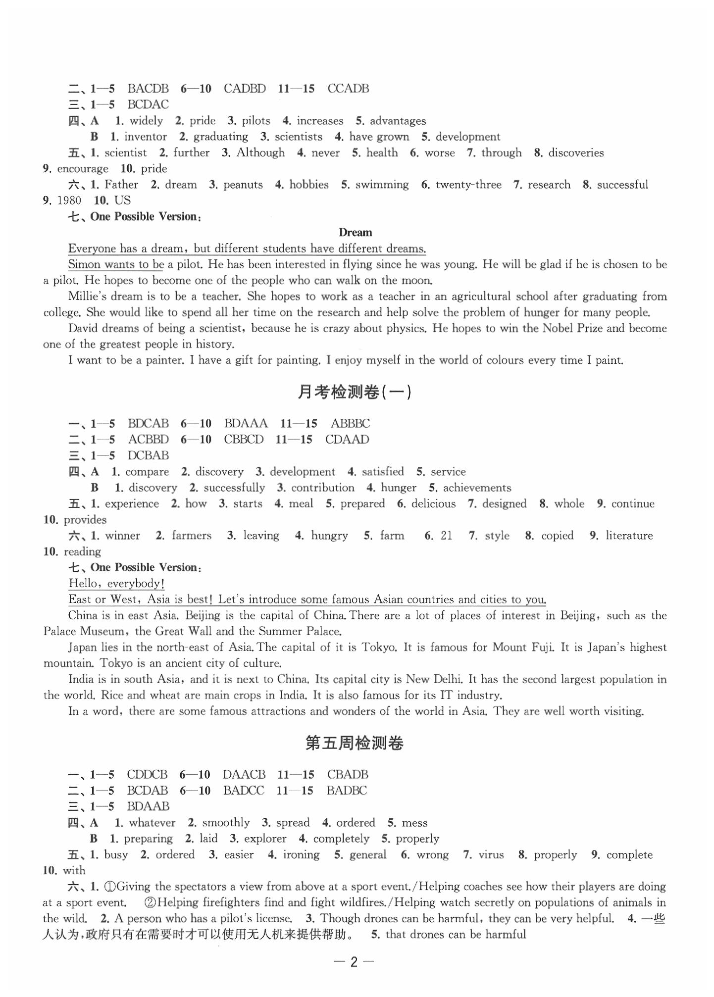 2020年名校起航初中全能檢測(cè)卷九年級(jí)英語(yǔ)下冊(cè)譯林版 第2頁(yè)