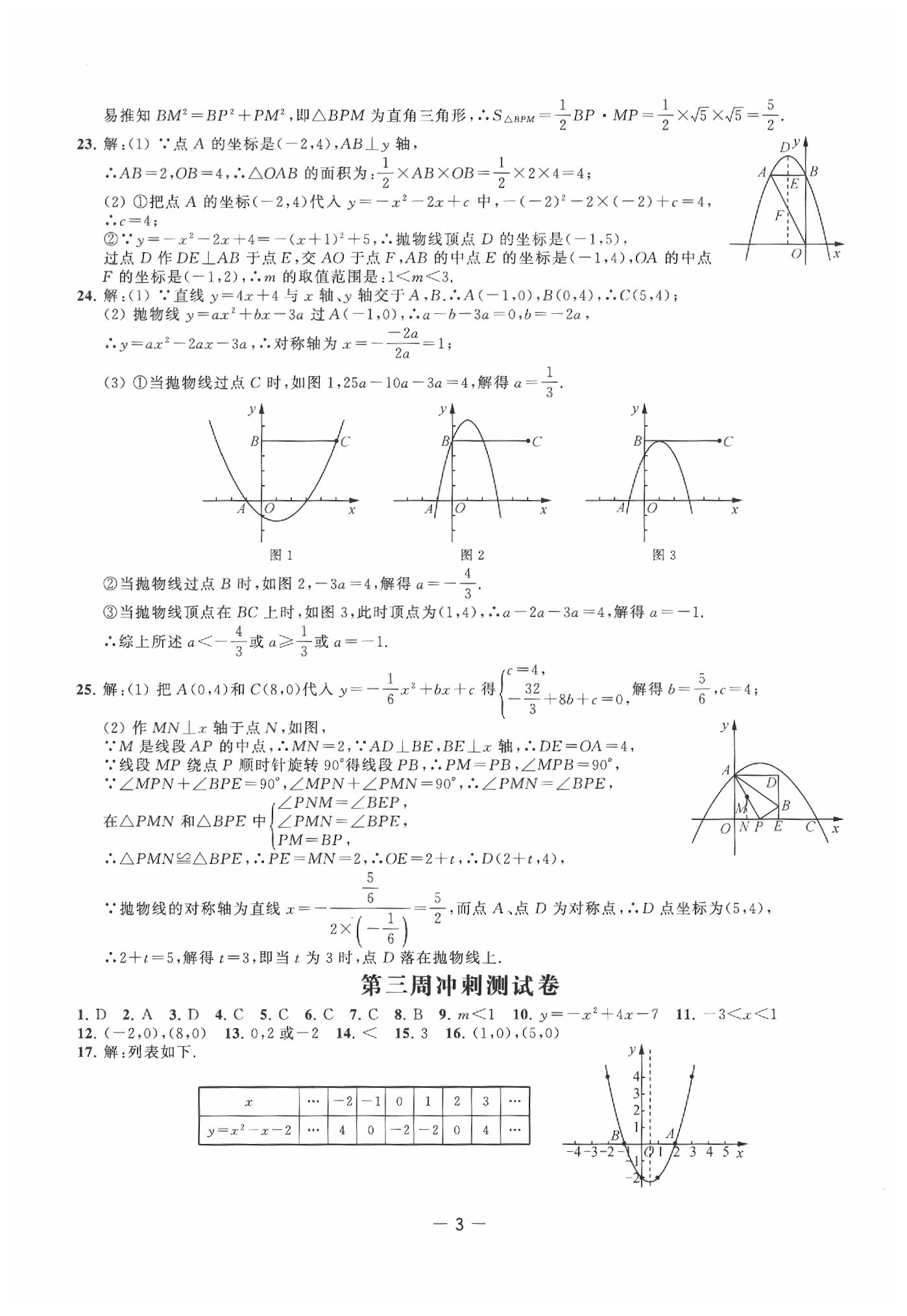 2020年名校起航初中全能檢測卷九年級數學下冊蘇教版 第3頁