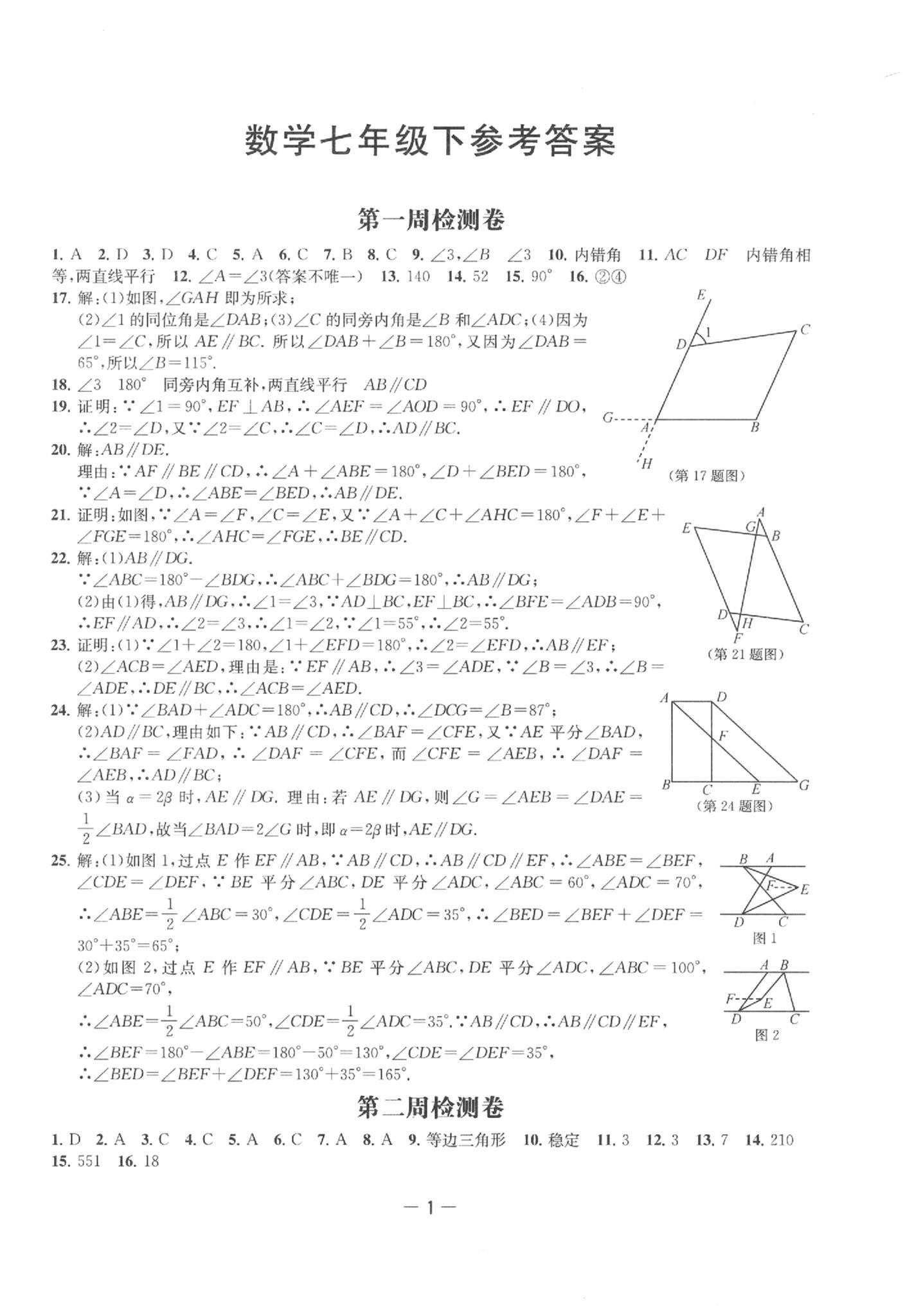 2020年名校起航初中全能檢測卷七年級數(shù)學下冊蘇科版 第1頁