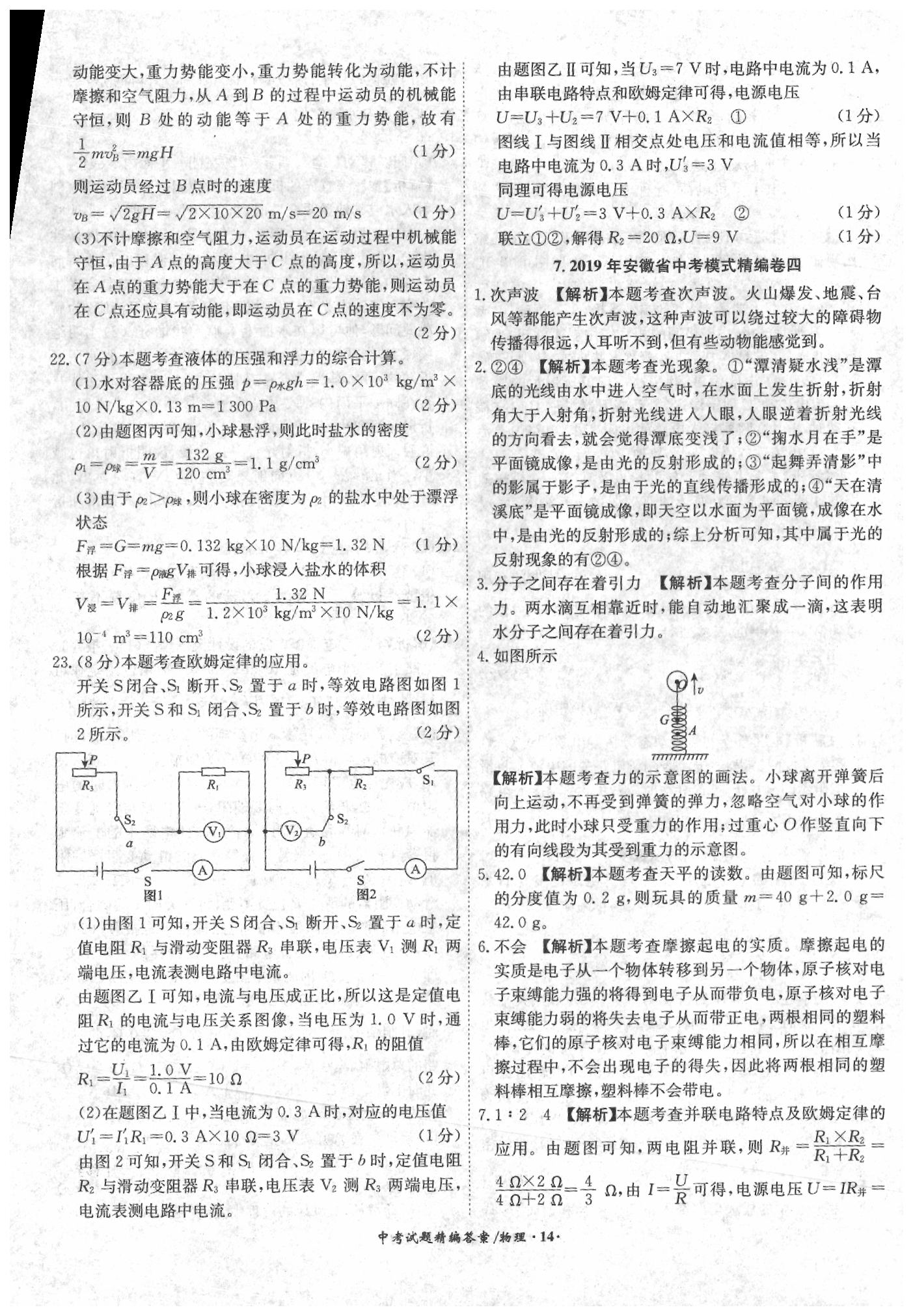 2020年中考试题精编18+5九年级物理&nbsp;第14页