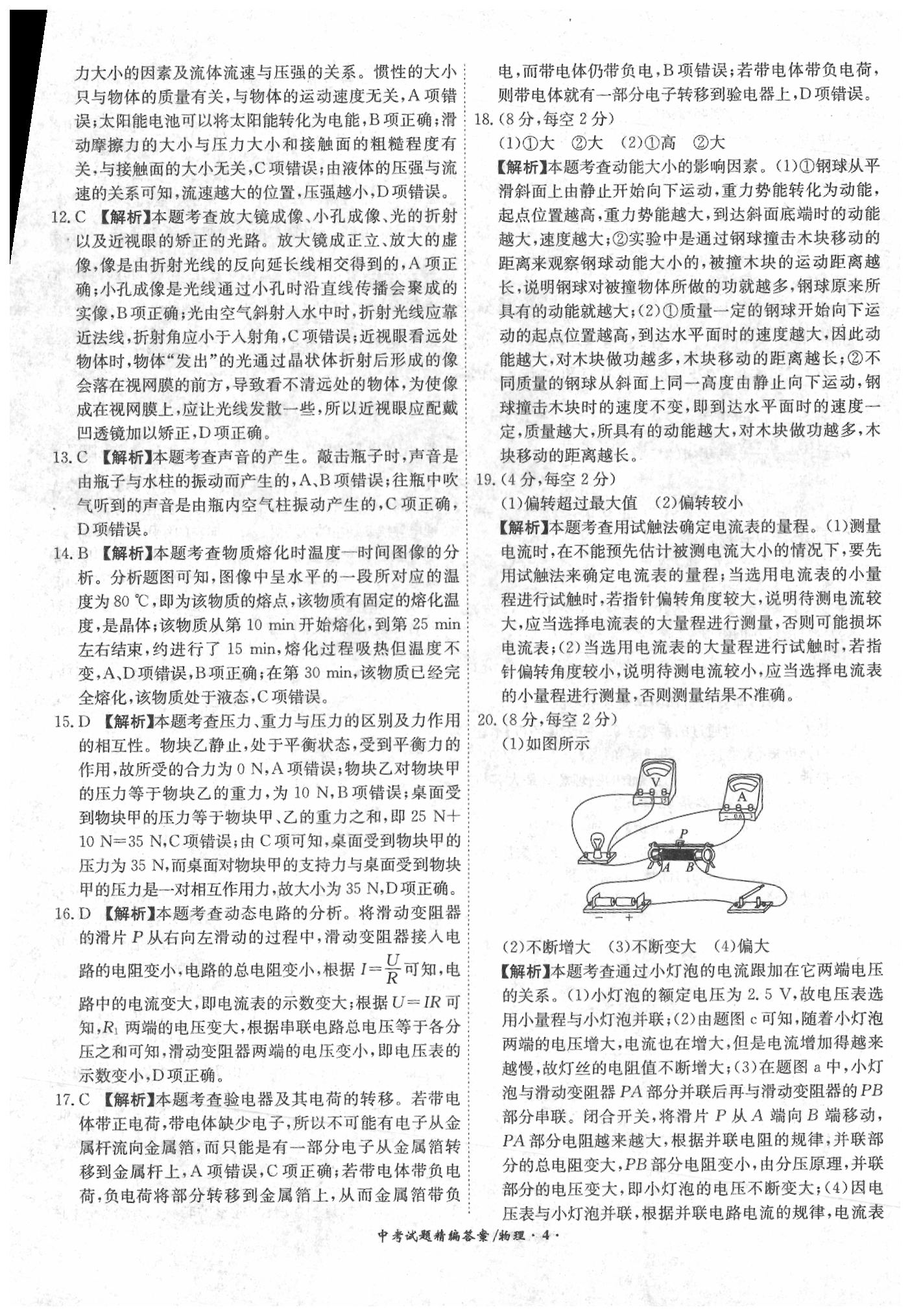 2020年中考试题精编18+5九年级物理&nbsp;第4页
