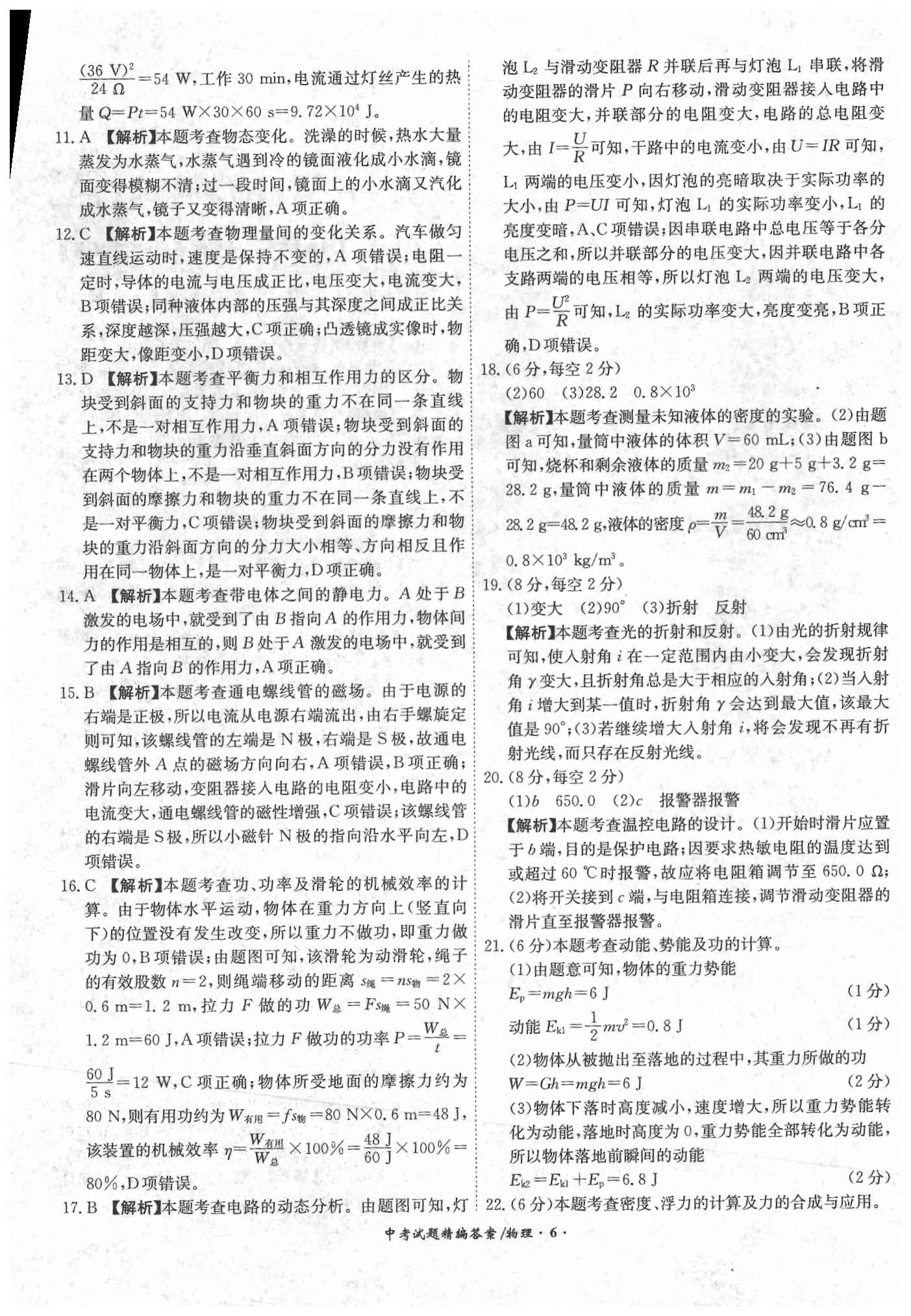 2020年中考试题精编18+5九年级物理&nbsp;第6页