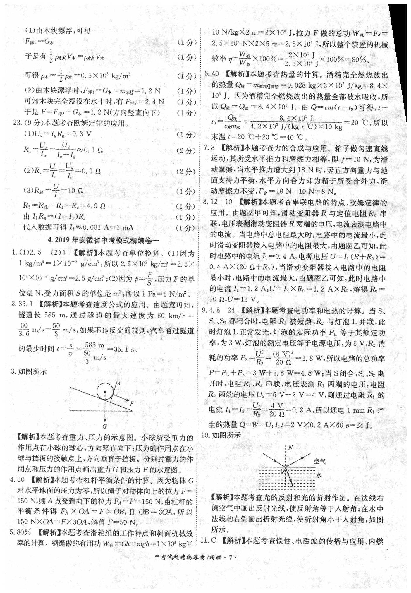 2020年中考试题精编18+5九年级物理&nbsp;第7页