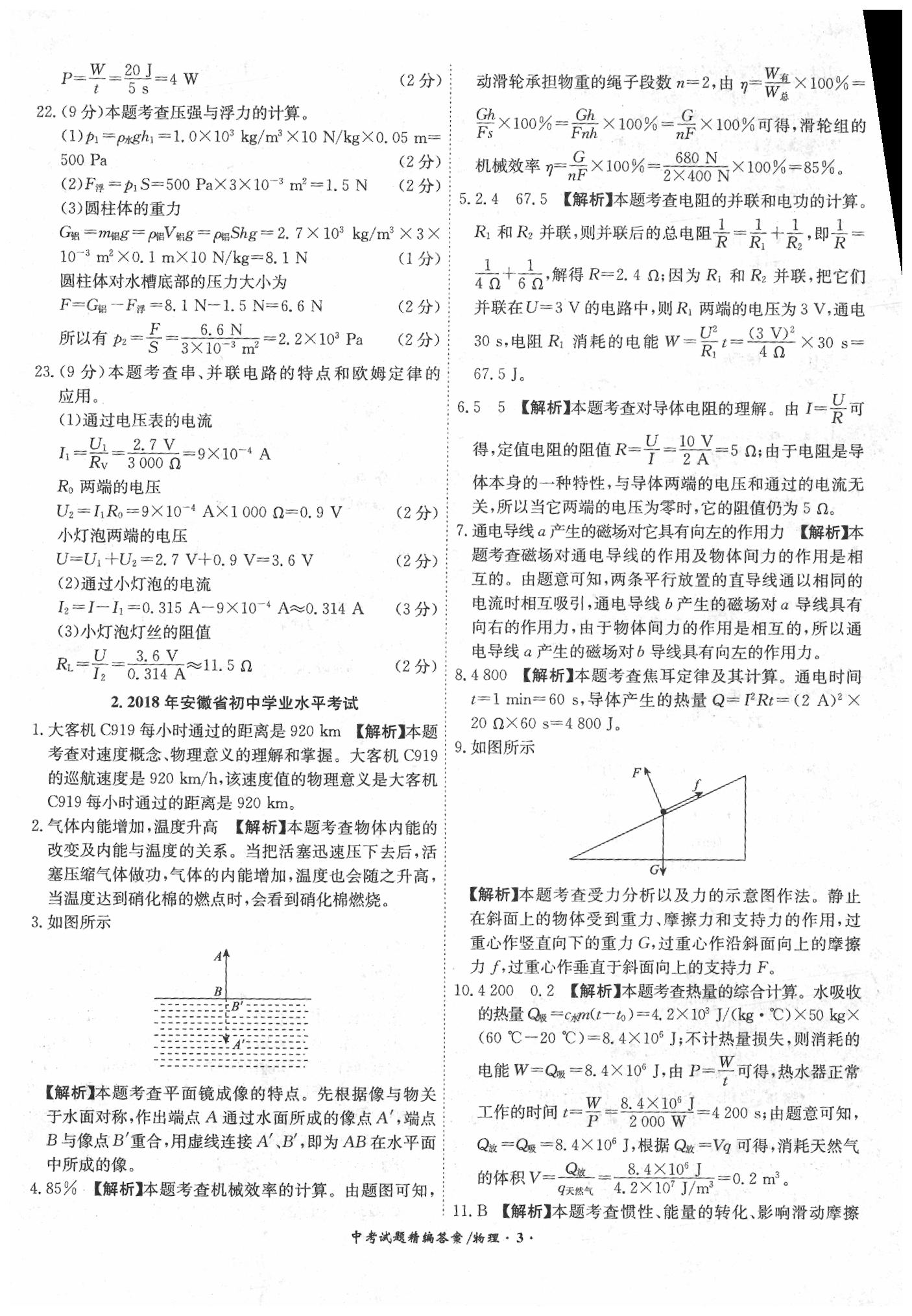 2020年中考试题精编18+5九年级物理&nbsp;第3页