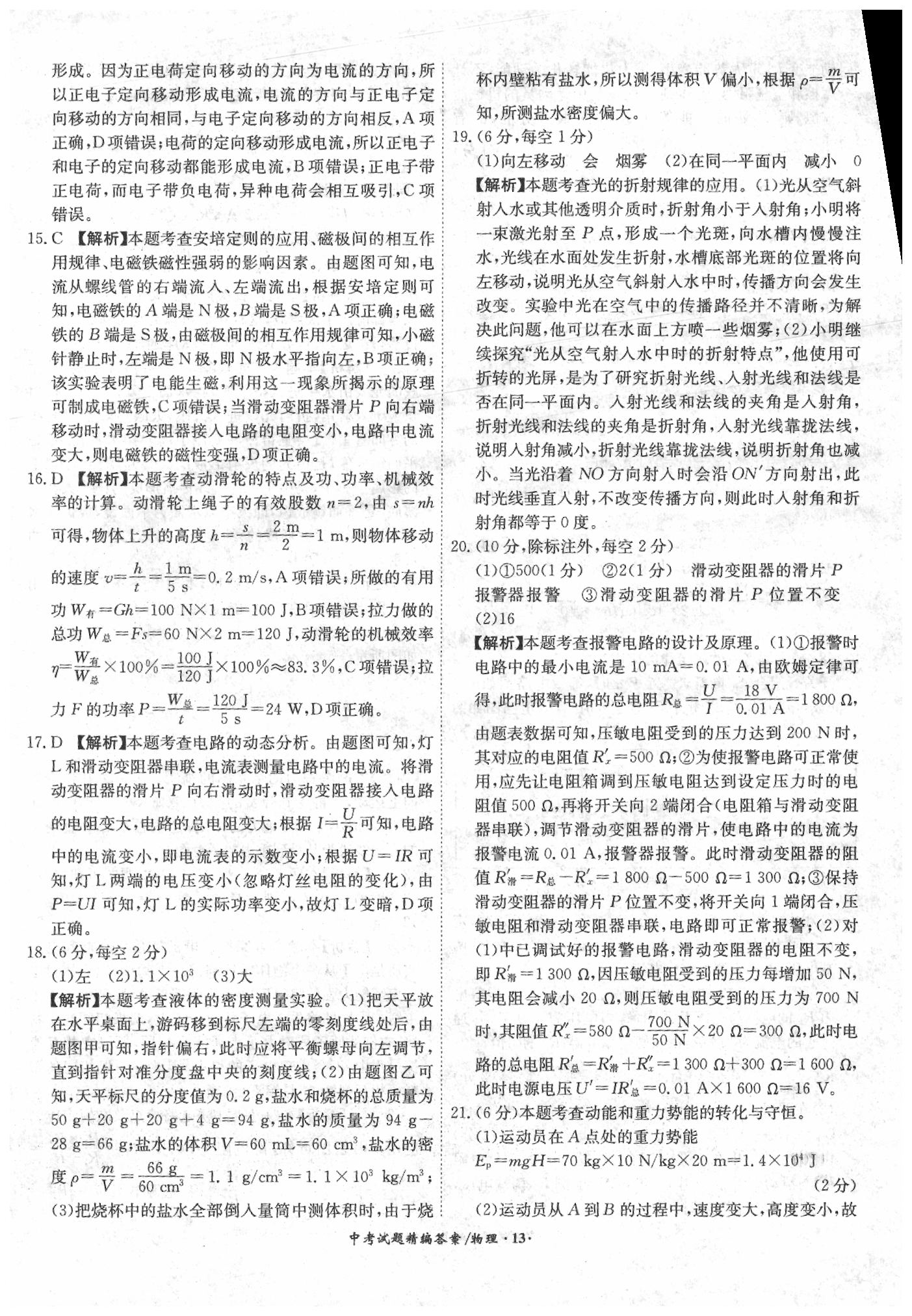 2020年中考试题精编18+5九年级物理&nbsp;第13页