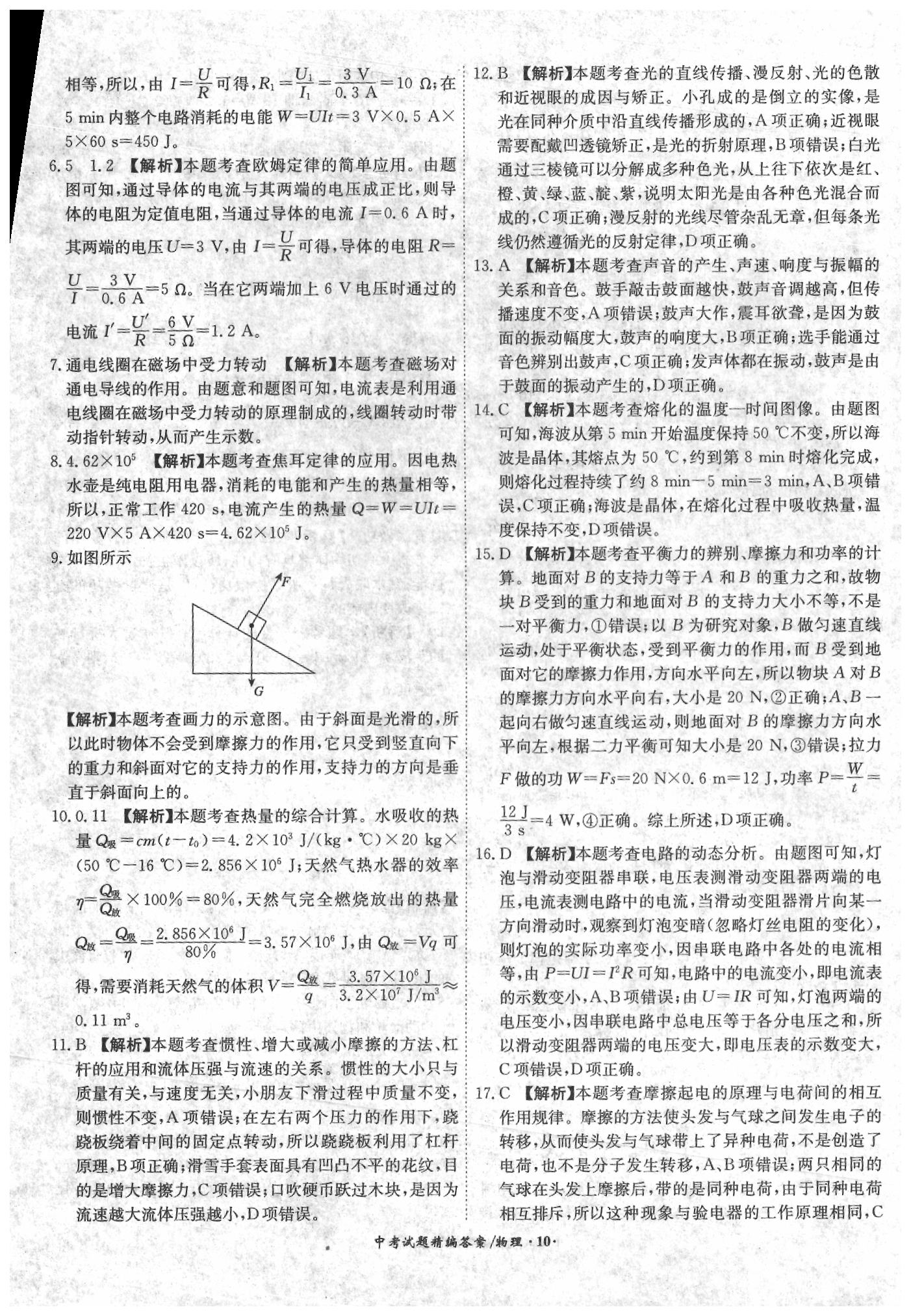 2020年中考试题精编18+5九年级物理&nbsp;第10页