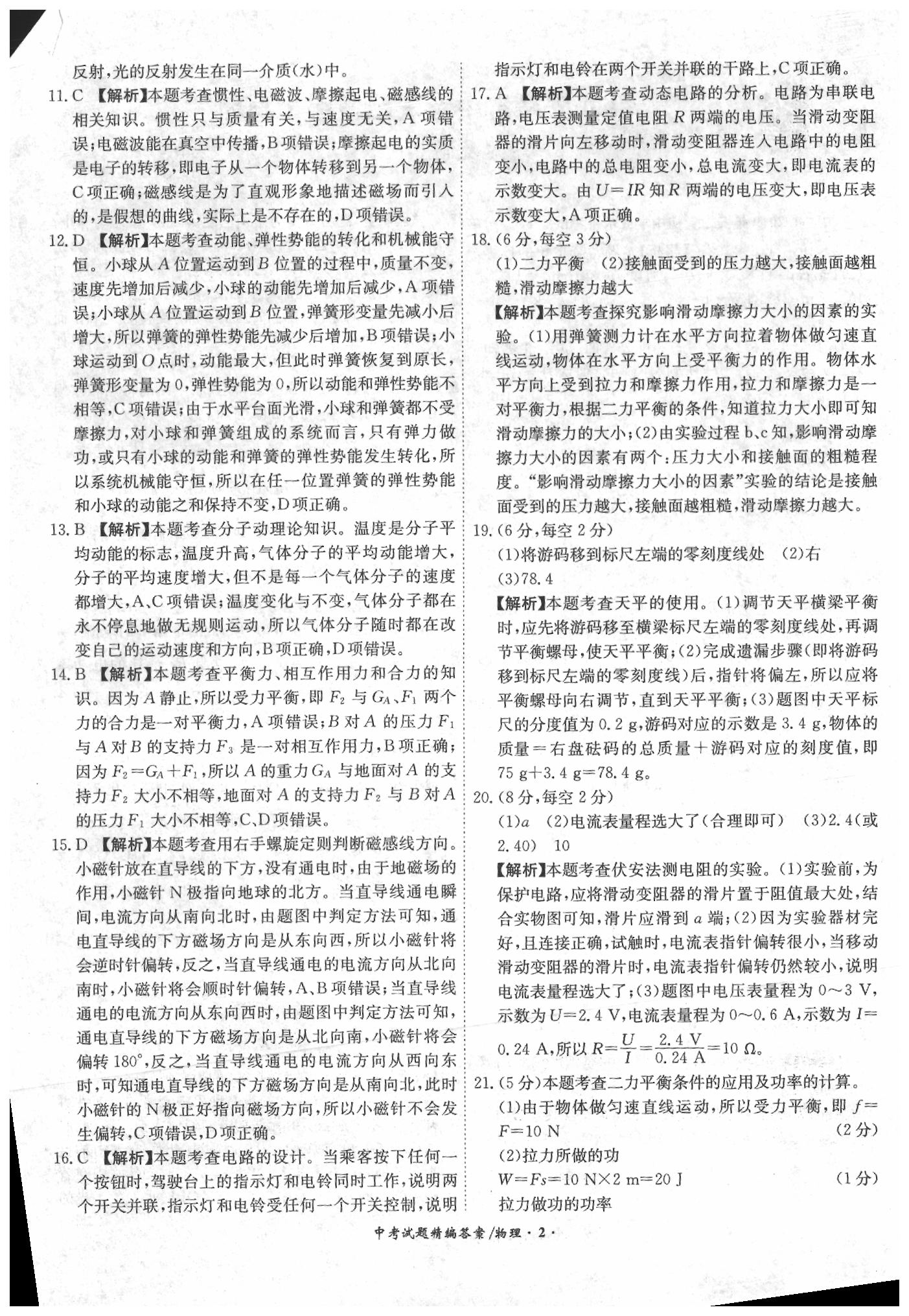 2020年中考试题精编18+5九年级物理&nbsp;第2页