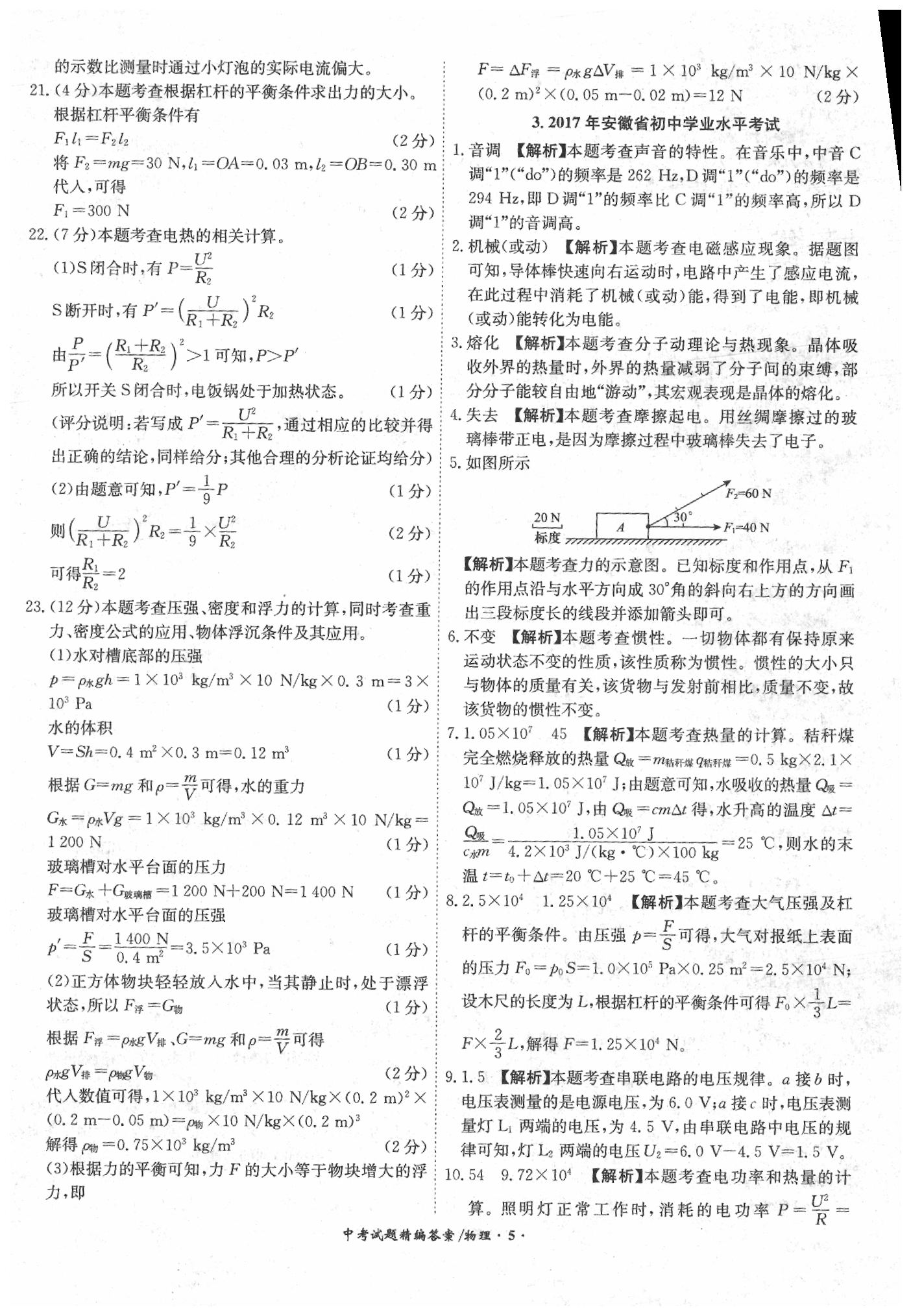 2020年中考试题精编18+5九年级物理&nbsp;第5页