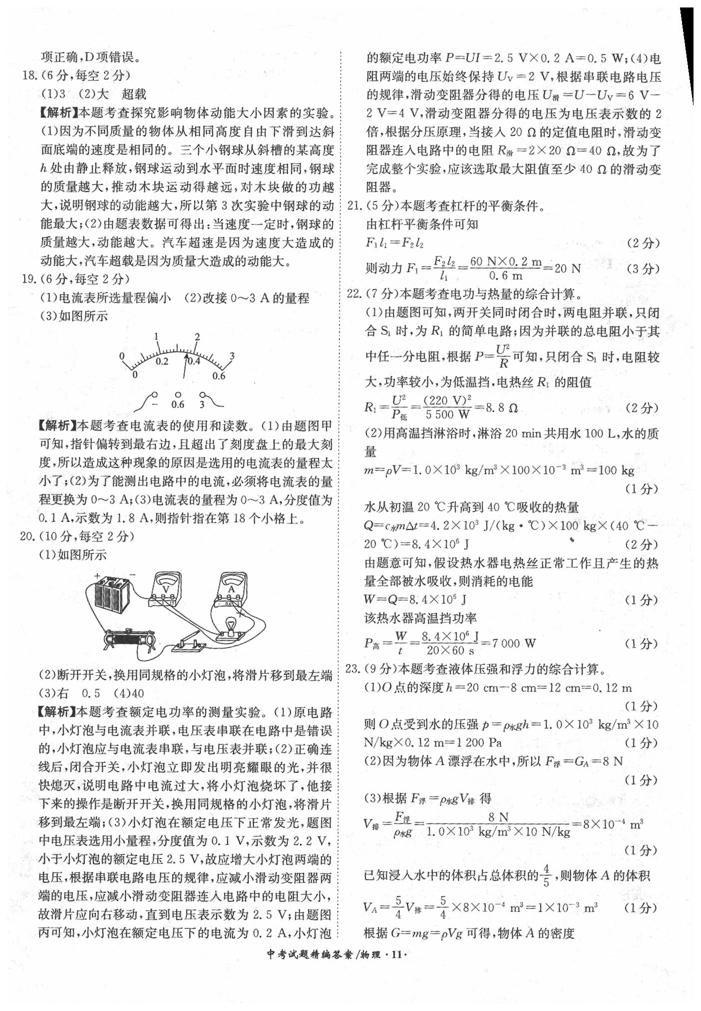 2020年中考试题精编18+5九年级物理&nbsp;第11页