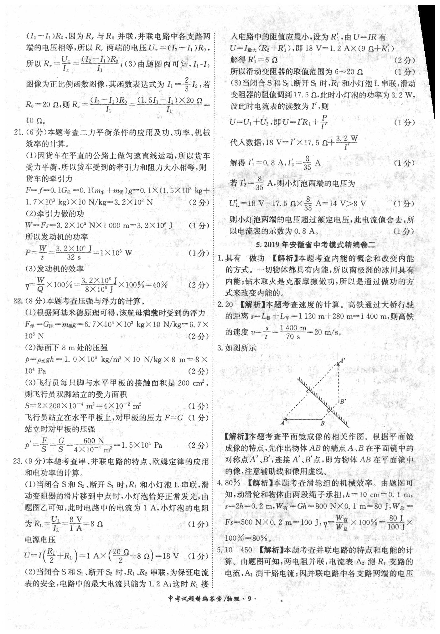 2020年中考试题精编18+5九年级物理&nbsp;第9页