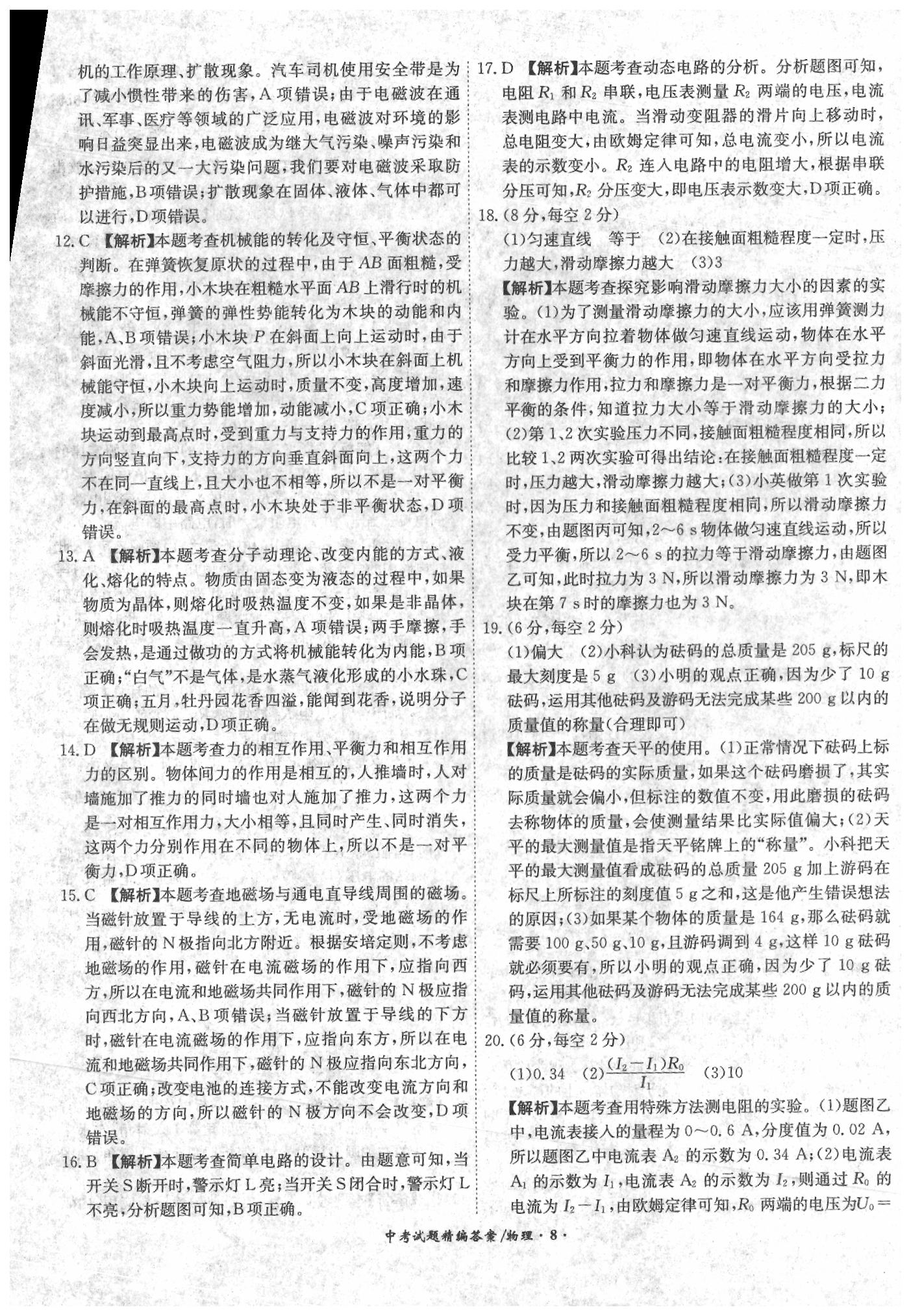 2020年中考试题精编18+5九年级物理&nbsp;第8页