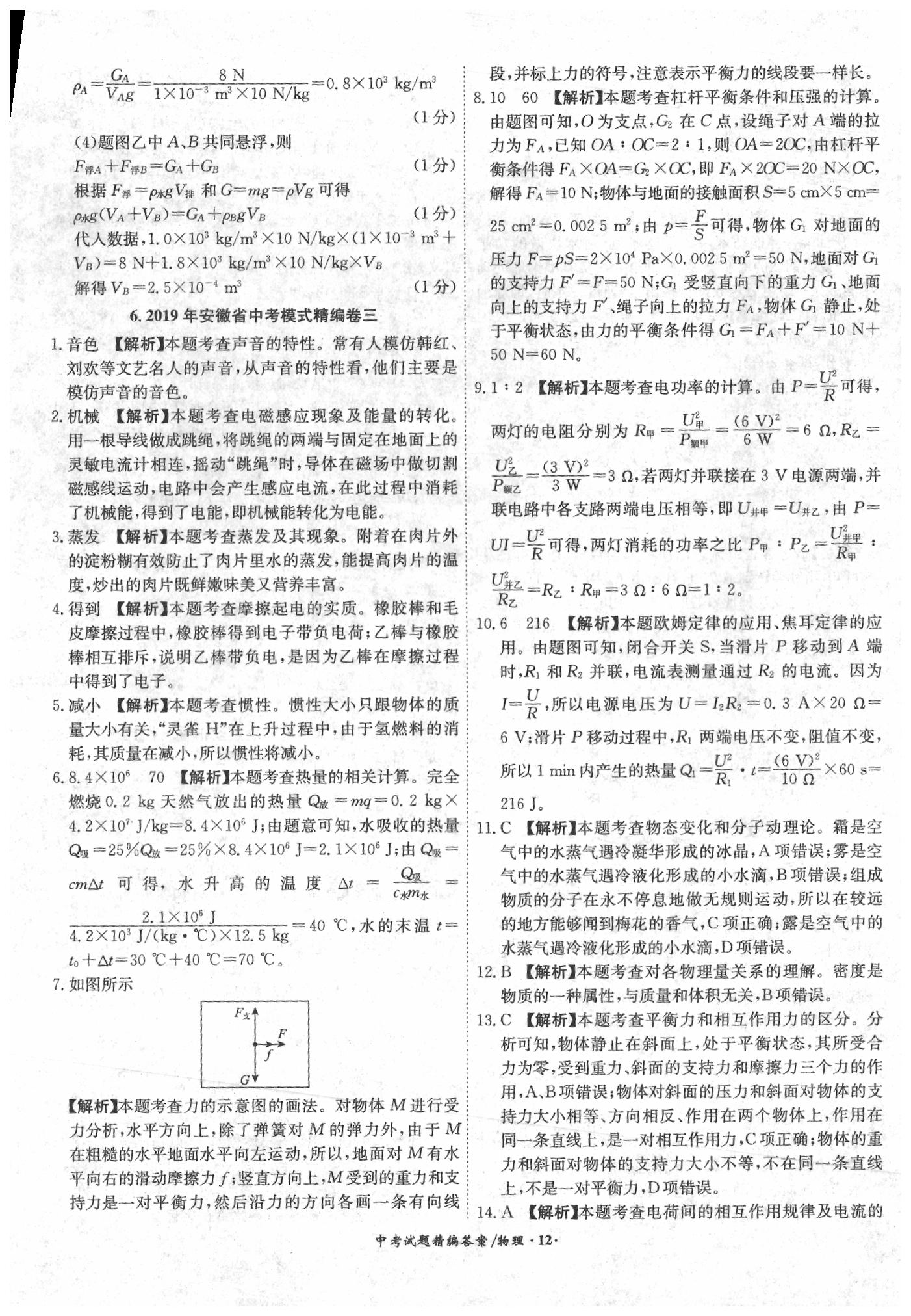 2020年中考试题精编18+5九年级物理&nbsp;第12页