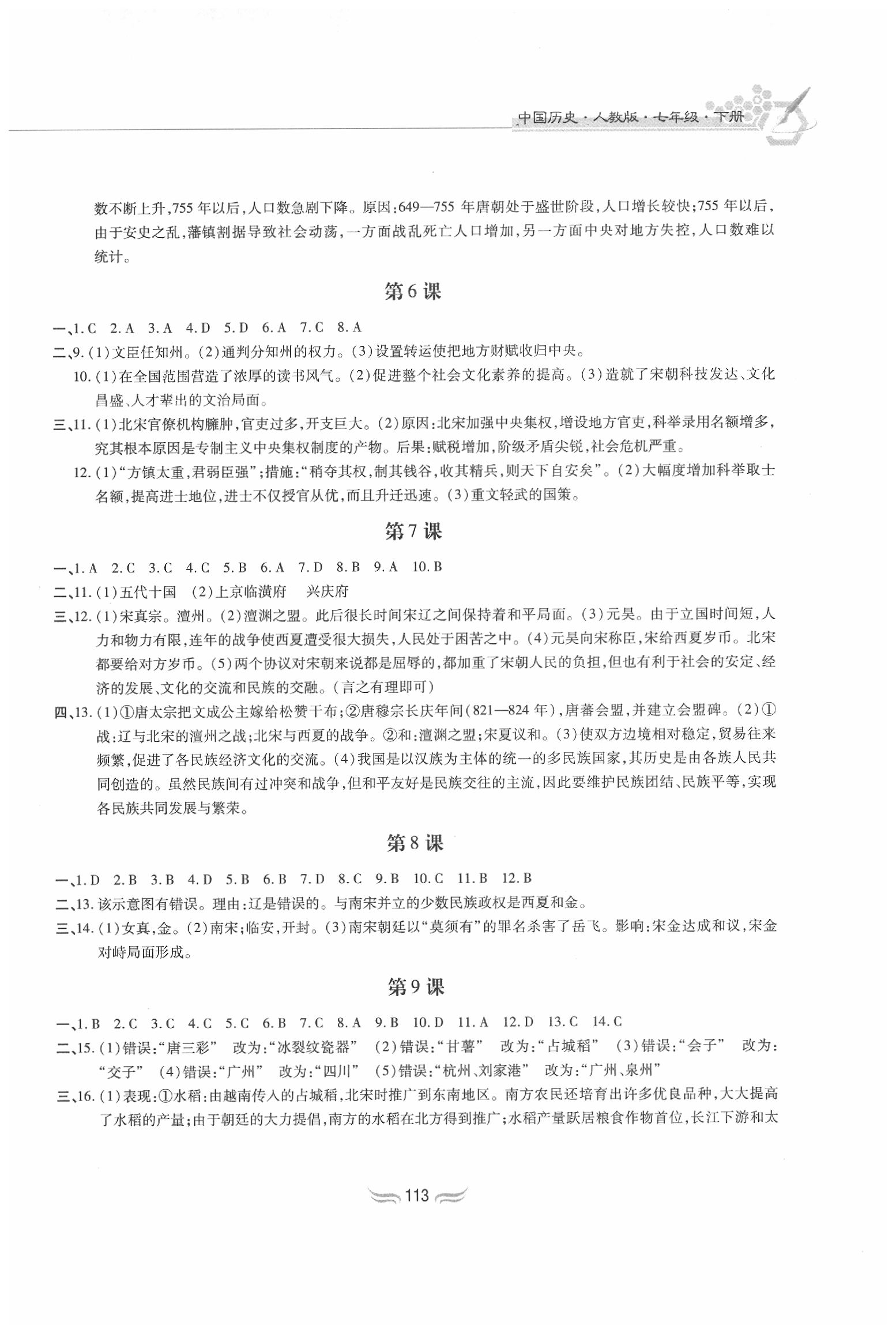 2020年新編基礎(chǔ)訓(xùn)練七年級(jí)中國歷史下冊人教版黃山書社 第3頁