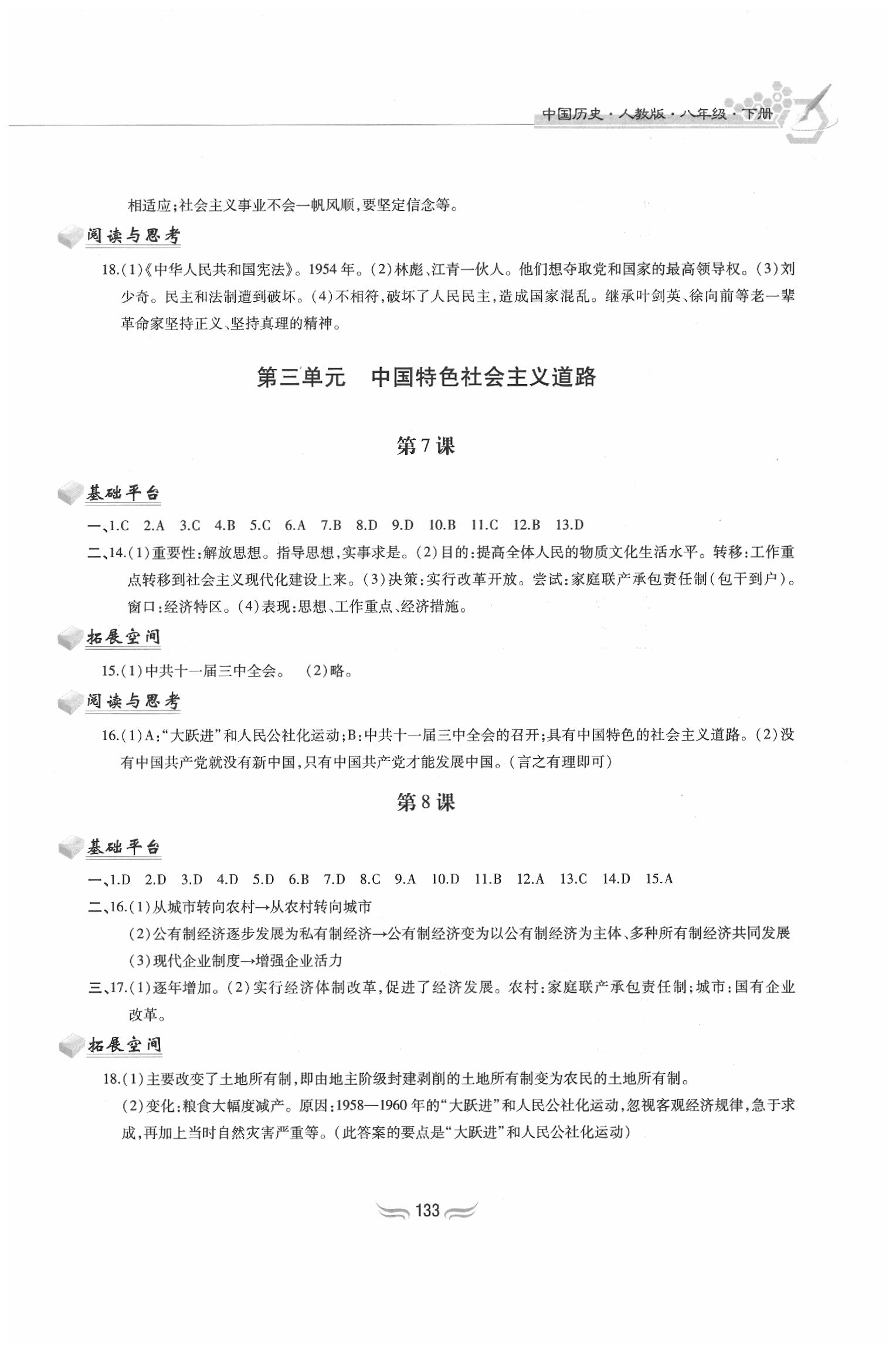 2020年新編基礎訓練八年級中國歷史下冊人教版黃山書社 第5頁