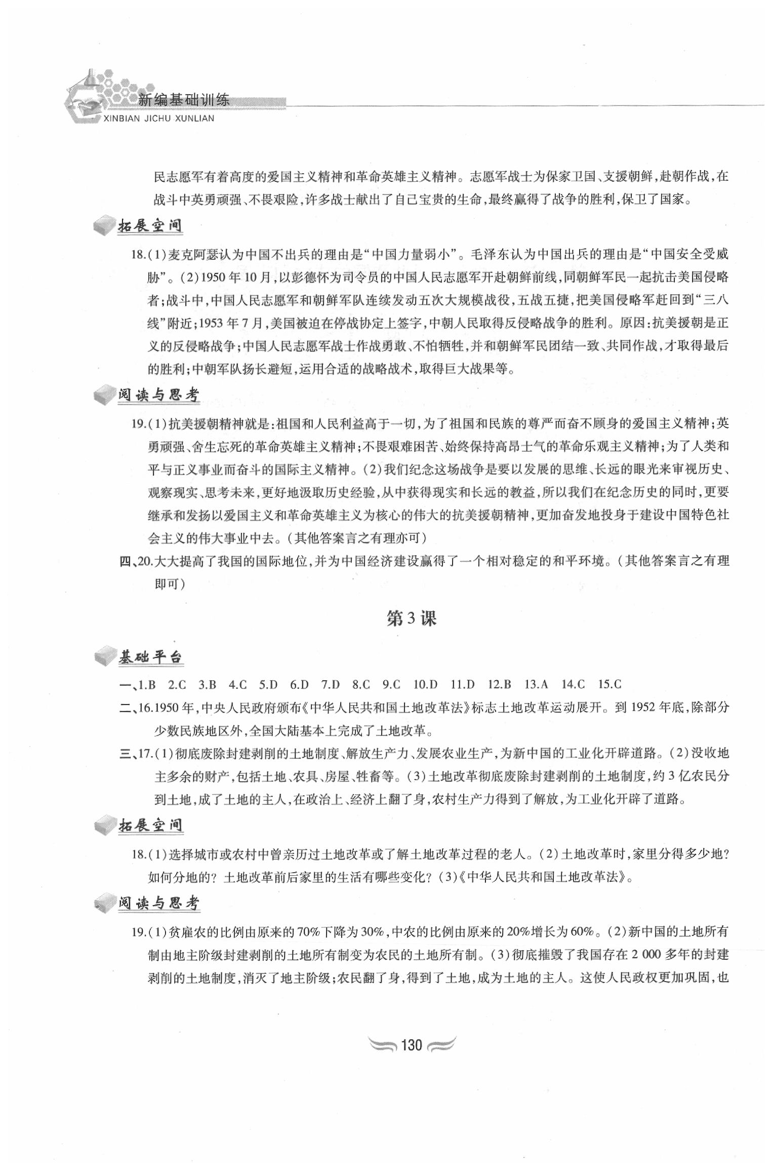 2020年新編基礎訓練八年級中國歷史下冊人教版黃山書社 第2頁