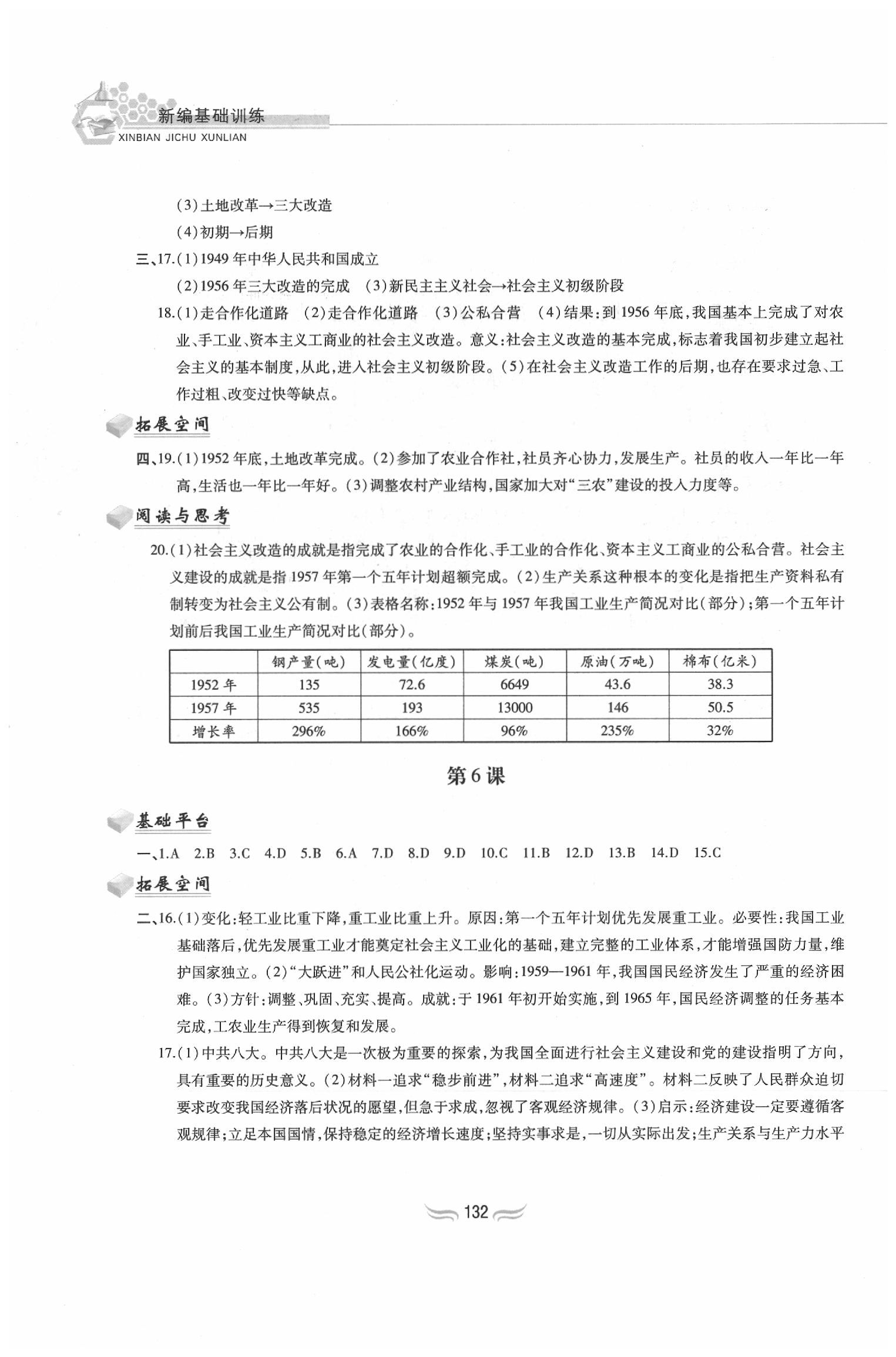 2020年新編基礎訓練八年級中國歷史下冊人教版黃山書社 第4頁