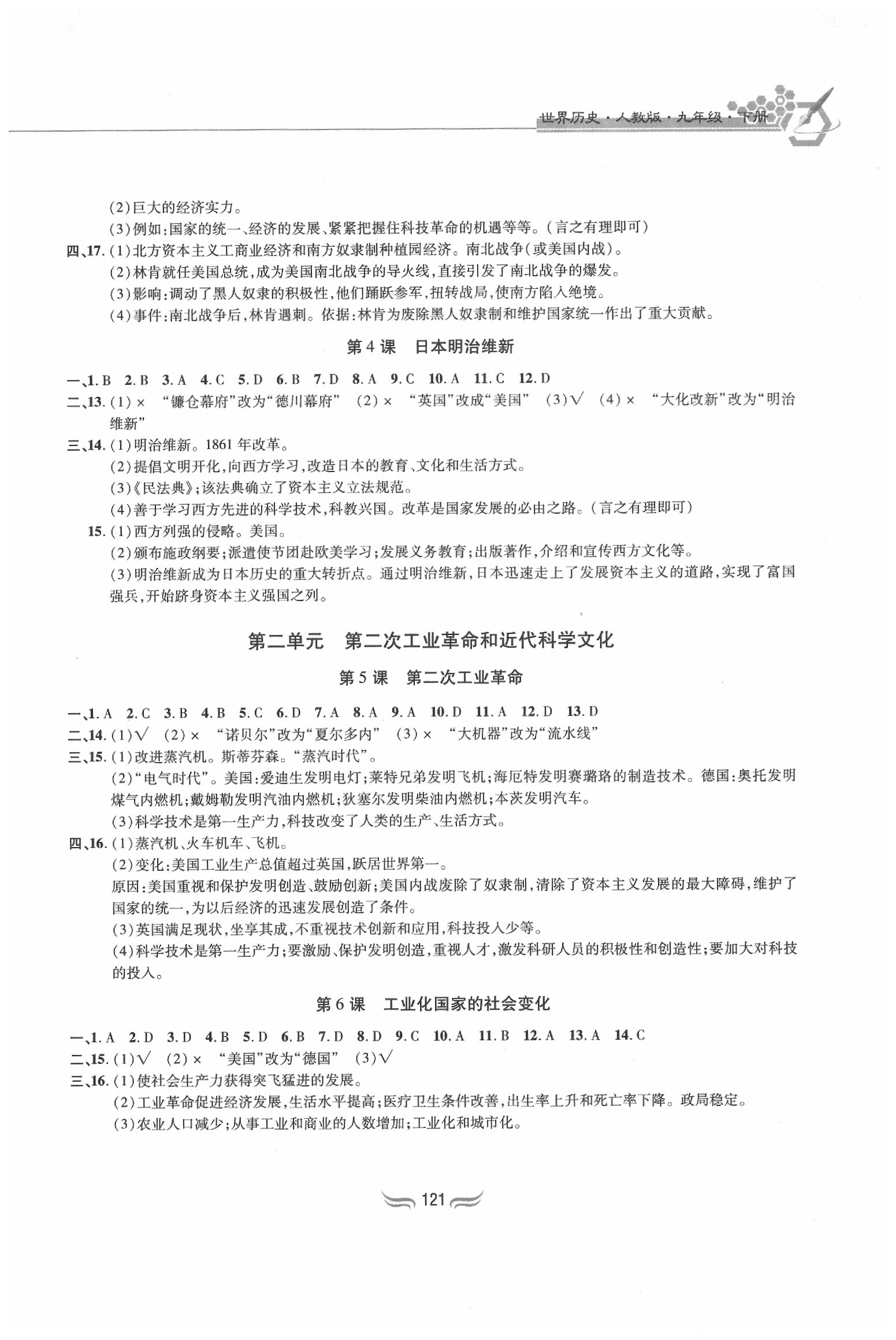 2020年新編基礎訓練九年級中國歷史下冊人教版黃山書社 第3頁