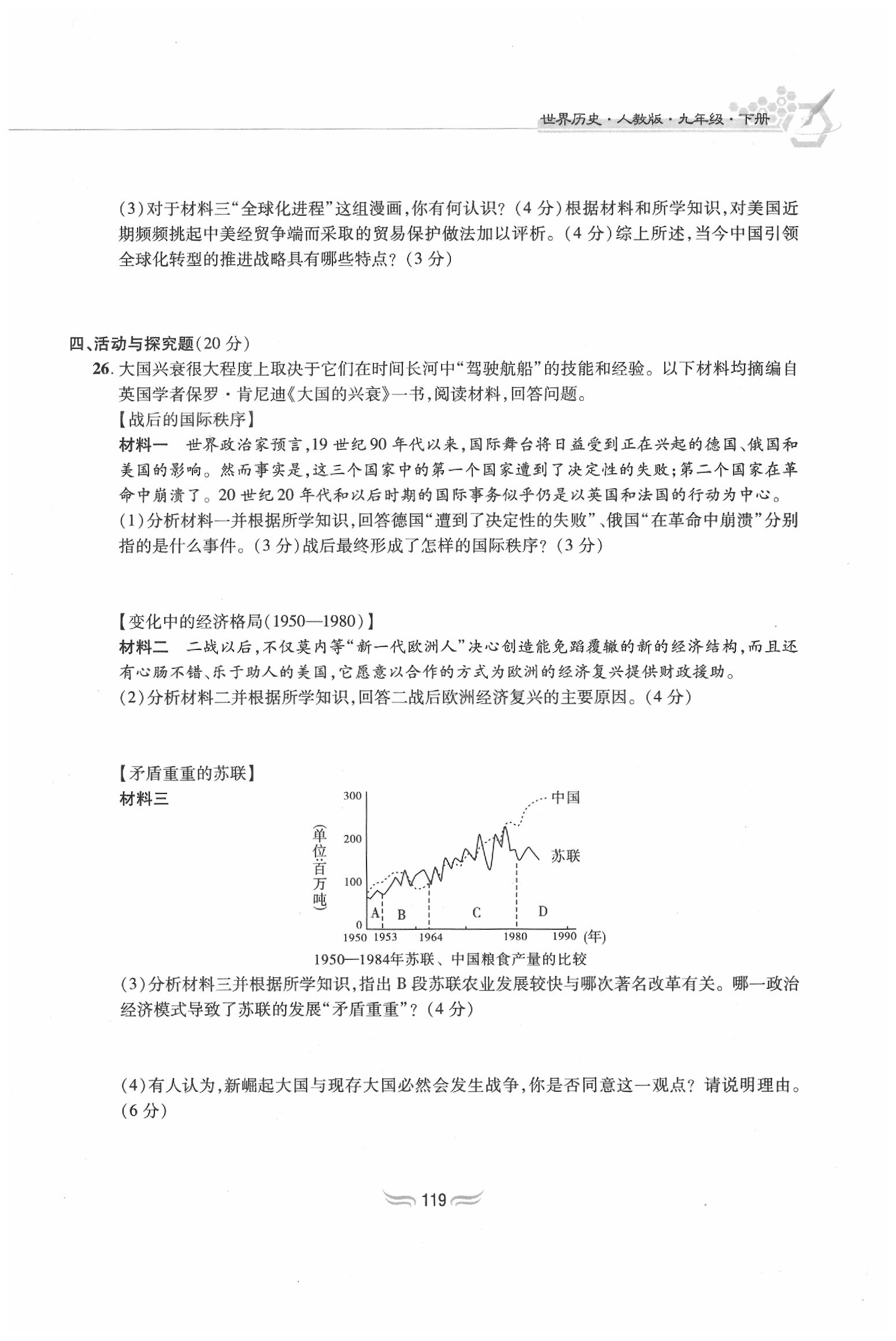 2020年新編基礎訓練九年級中國歷史下冊人教版黃山書社 第1頁