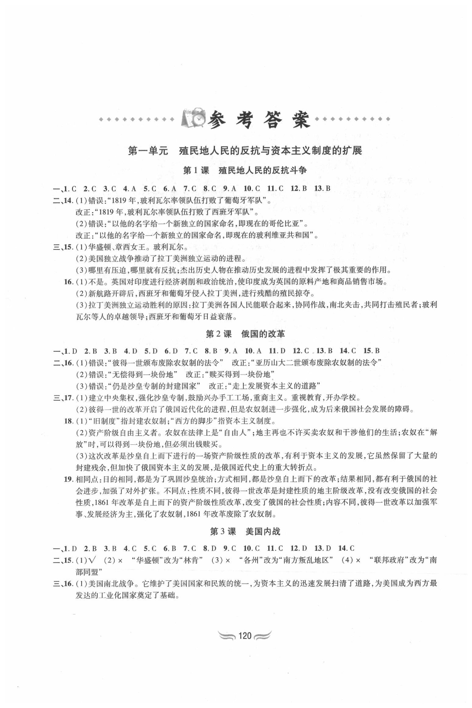 2020年新編基礎訓練九年級中國歷史下冊人教版黃山書社 第2頁