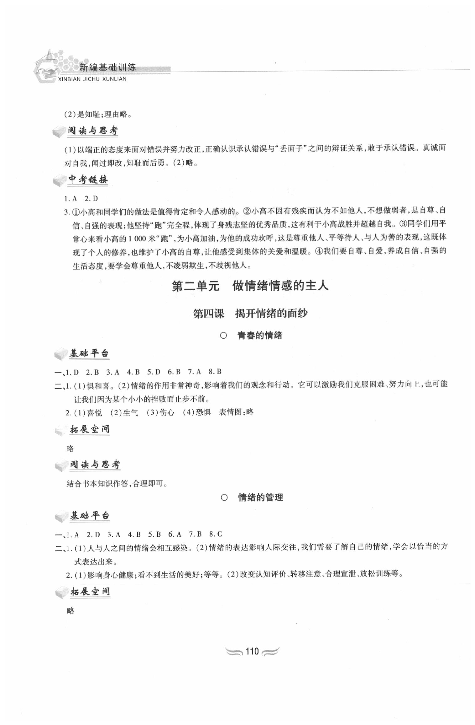 2020年新編基礎(chǔ)訓(xùn)練七年級(jí)道德與法治下冊人教版黃山書社 第4頁