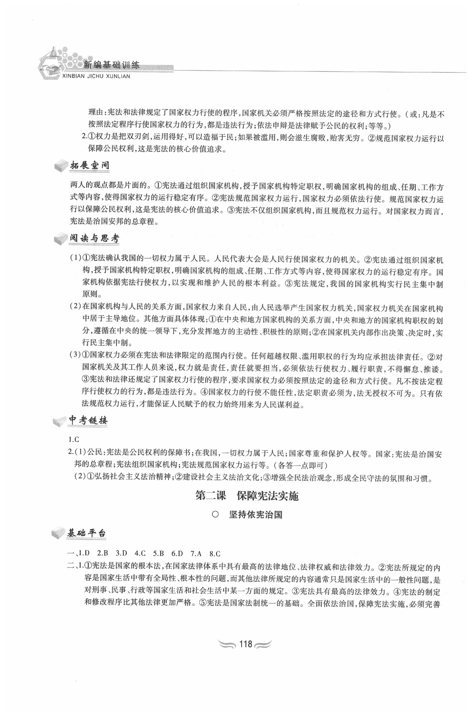2020年新編基礎訓練八年級道德與法治下冊人教版黃山書社 第2頁