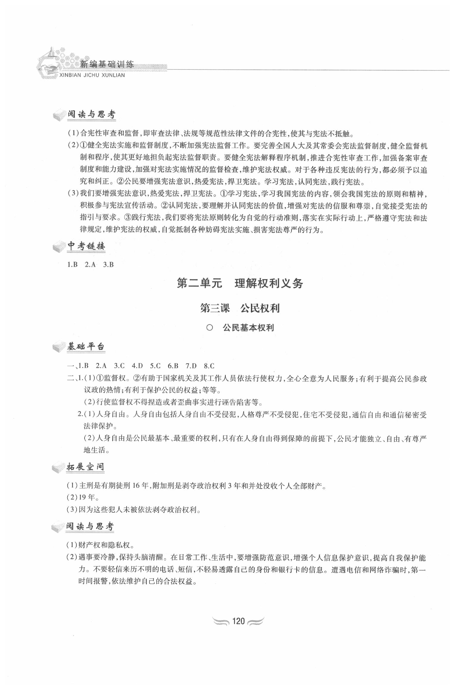 2020年新編基礎訓練八年級道德與法治下冊人教版黃山書社 第4頁