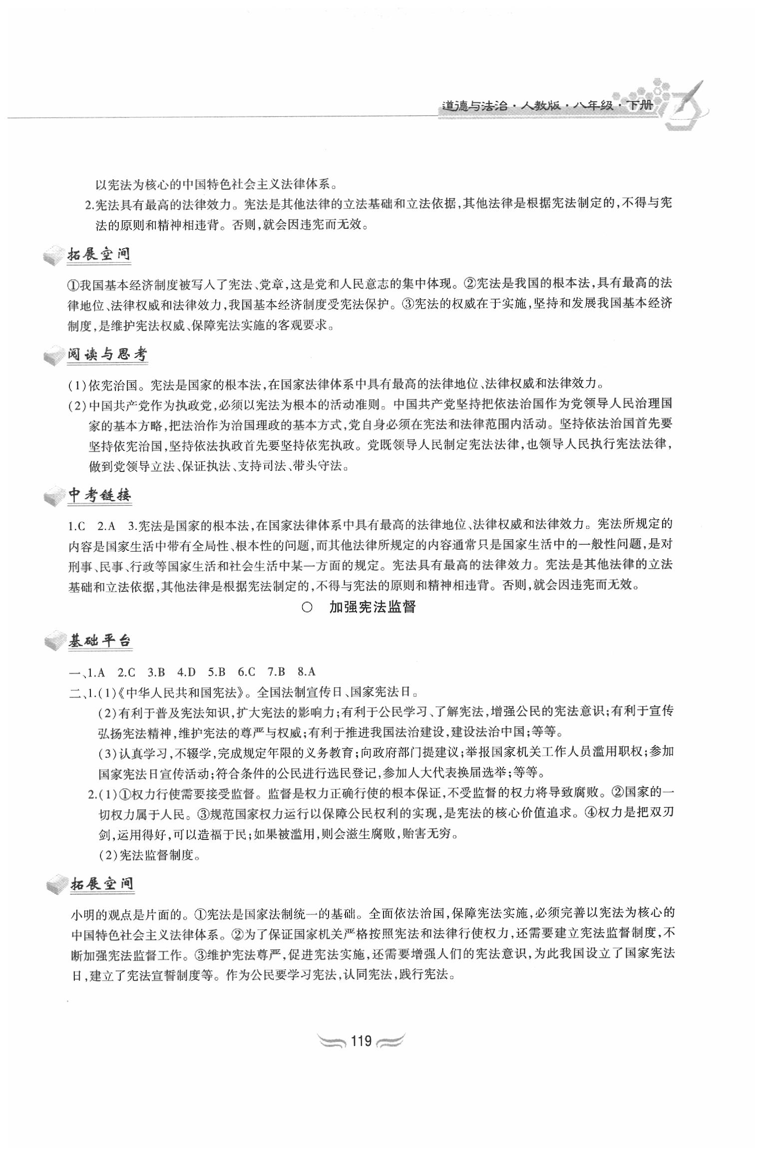 2020年新編基礎訓練八年級道德與法治下冊人教版黃山書社 第3頁