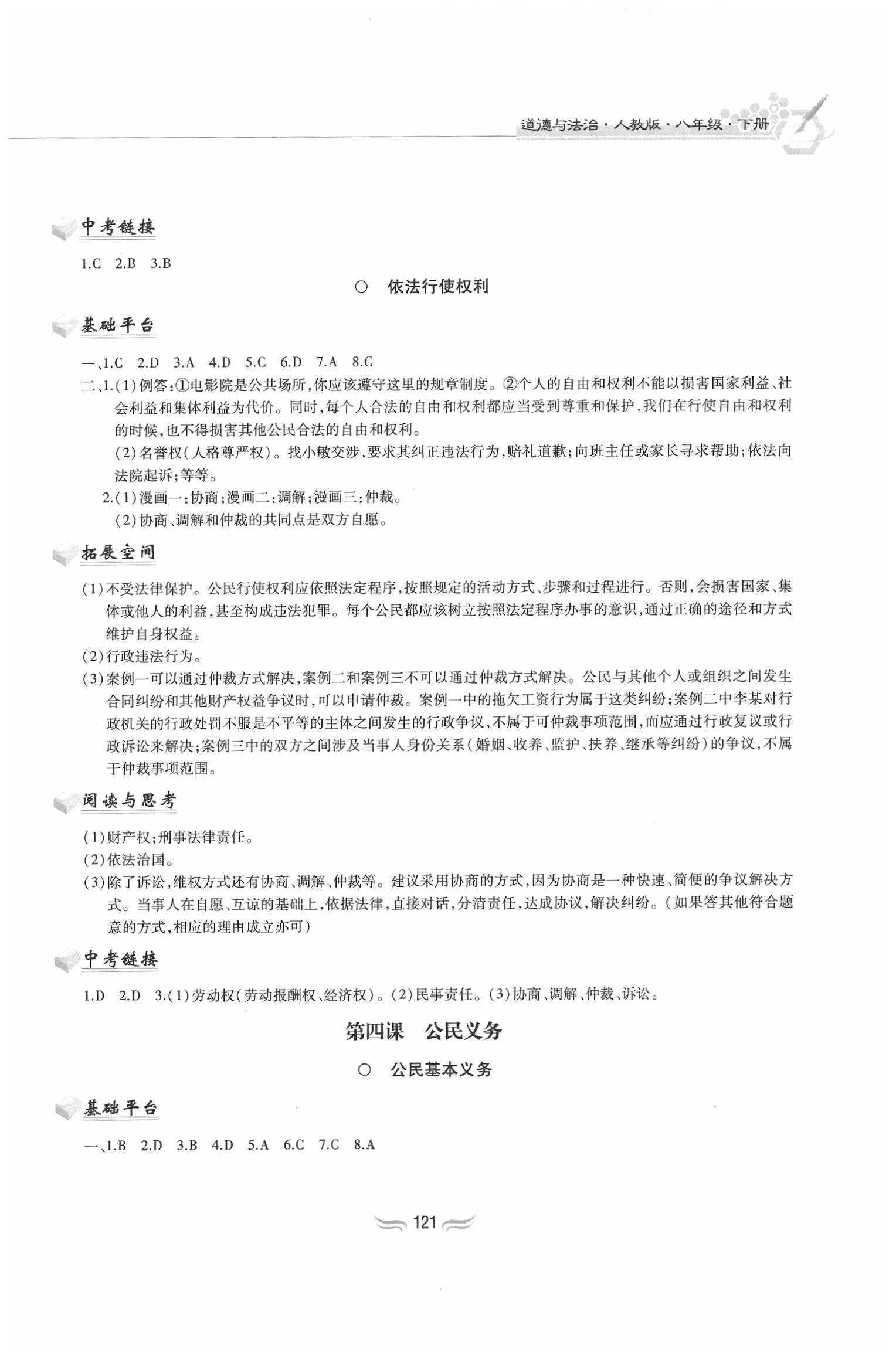 2020年新編基礎訓練八年級道德與法治下冊人教版黃山書社 第5頁