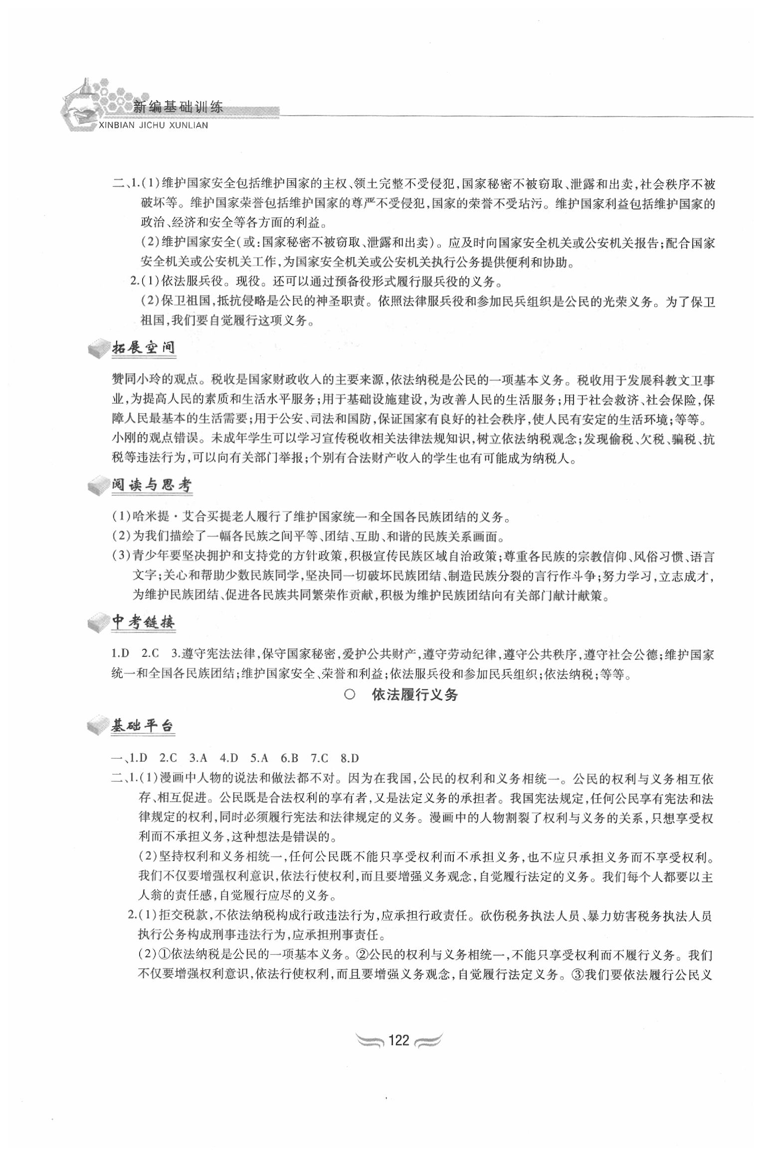 2020年新編基礎訓練八年級道德與法治下冊人教版黃山書社 第6頁