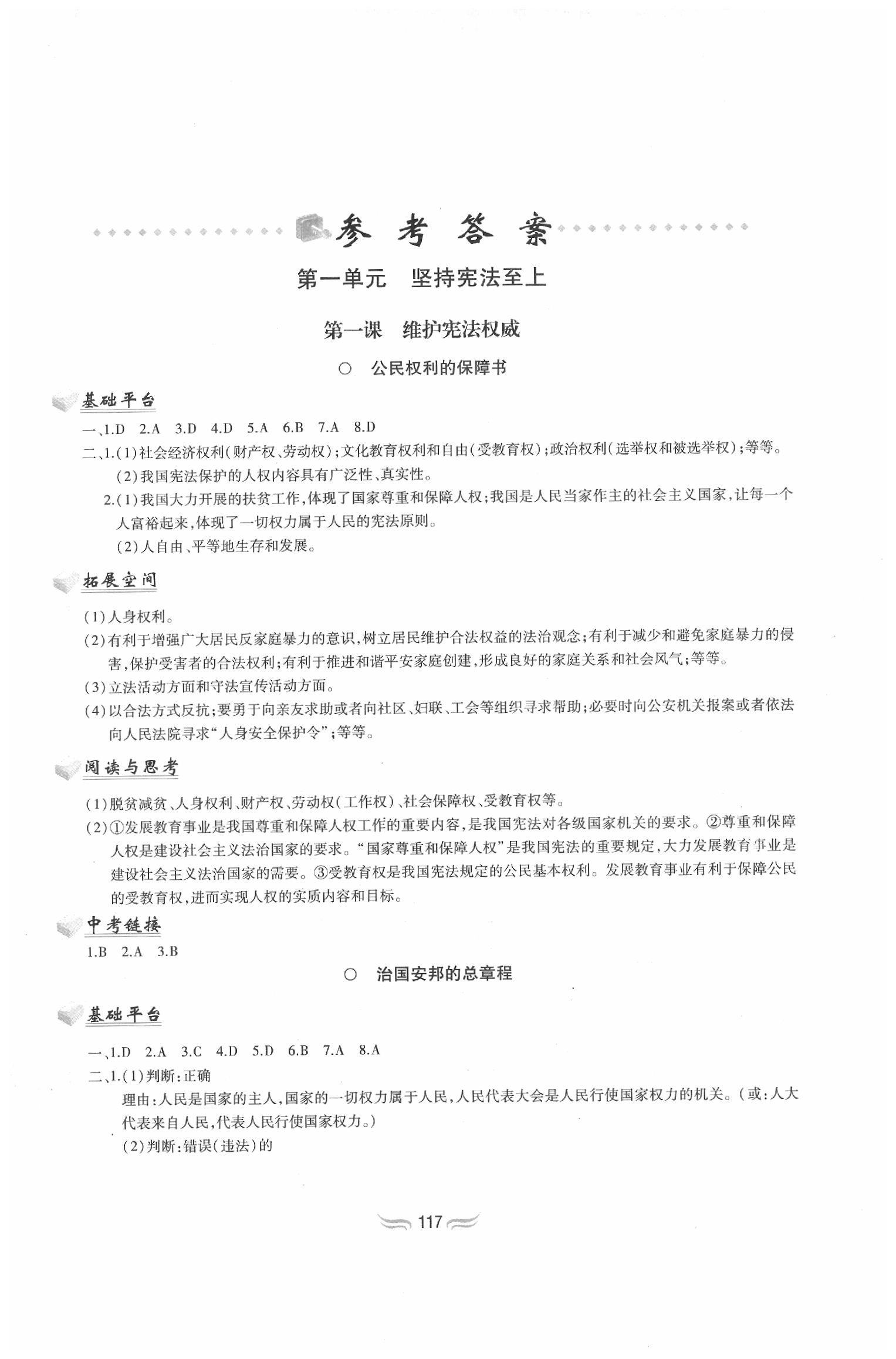 2020年新編基礎(chǔ)訓(xùn)練八年級(jí)道德與法治下冊(cè)人教版黃山書(shū)社 第1頁(yè)