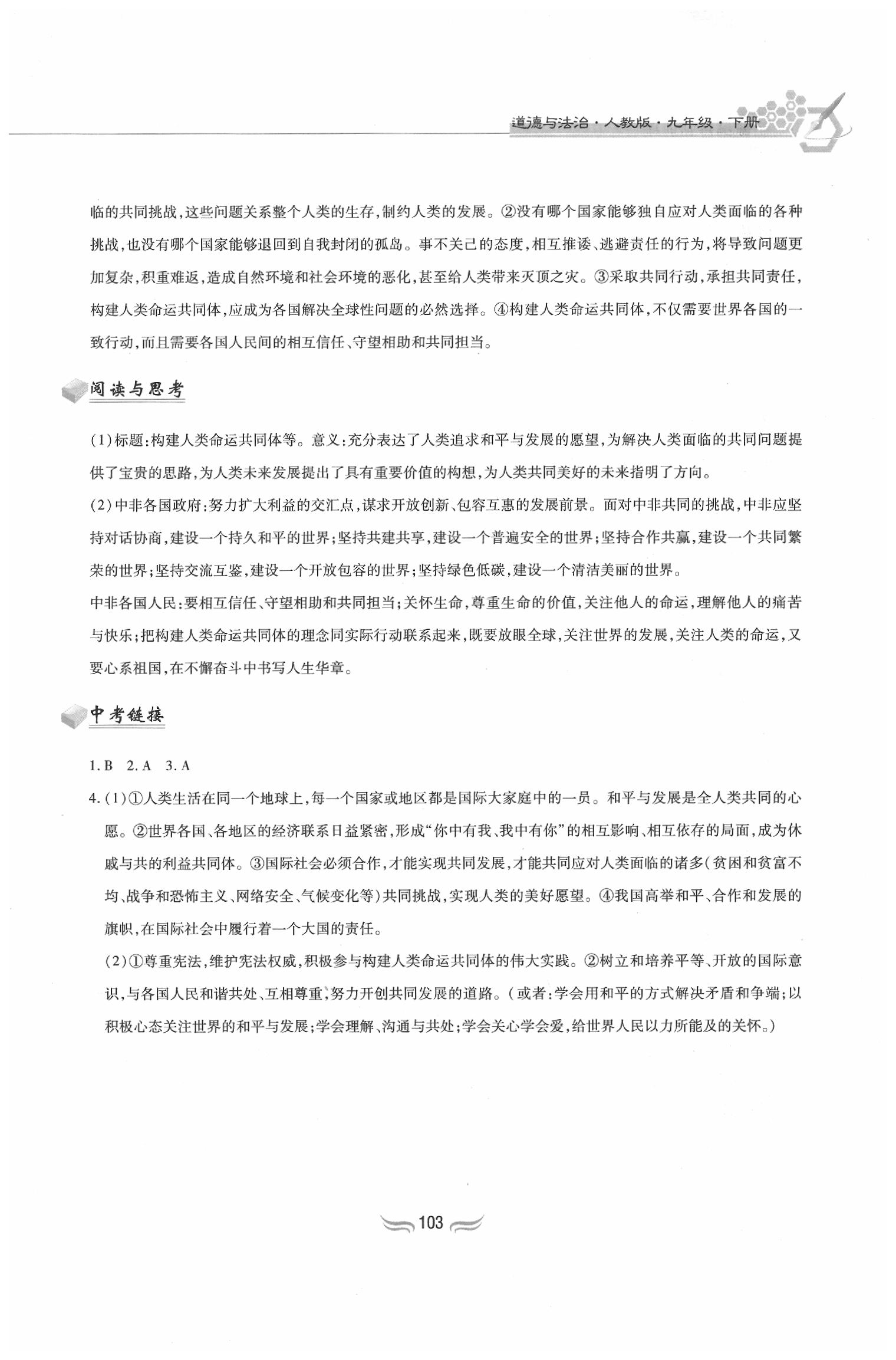 2020年新編基礎(chǔ)訓(xùn)練九年級道德與法治下冊人教版黃山書社 第5頁