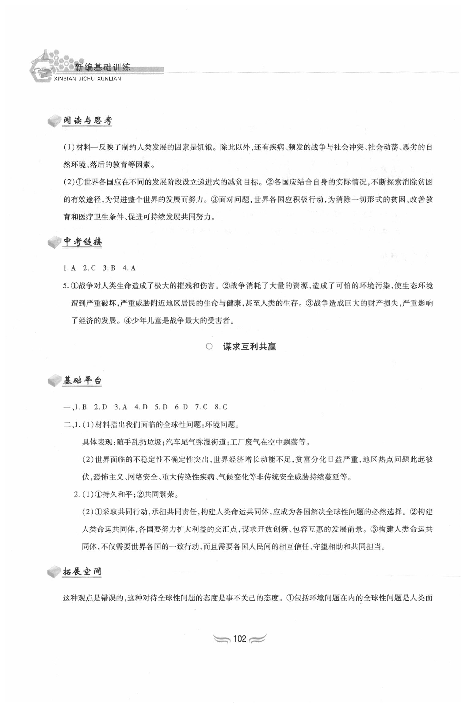 2020年新編基礎訓練九年級道德與法治下冊人教版黃山書社 第4頁
