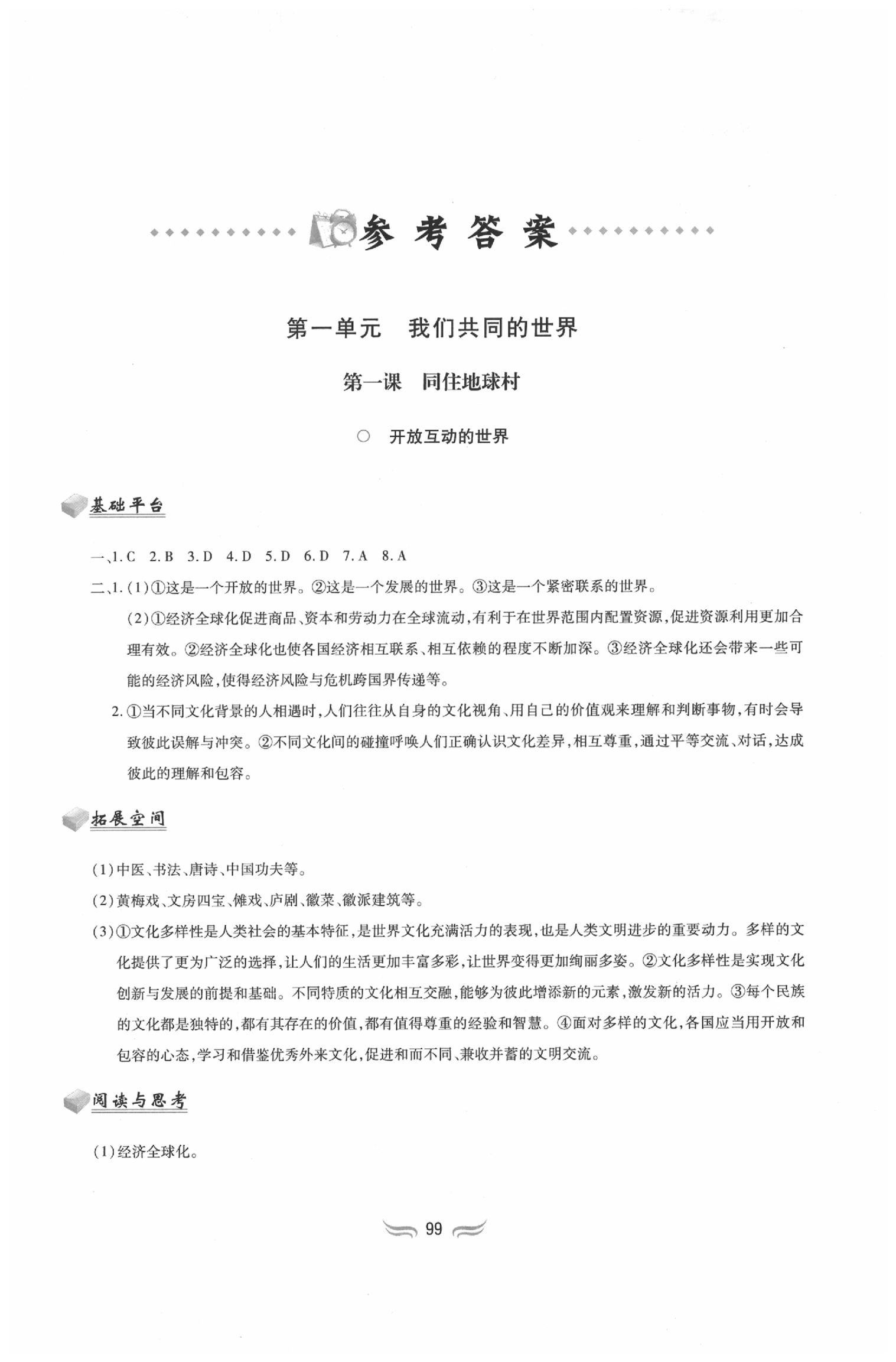 2020年新編基礎(chǔ)訓(xùn)練九年級(jí)道德與法治下冊(cè)人教版黃山書(shū)社 第1頁(yè)