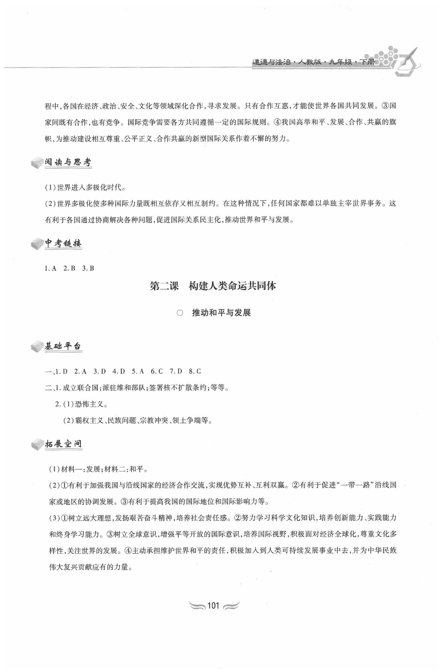 2020年新編基礎(chǔ)訓(xùn)練九年級(jí)道德與法治下冊(cè)人教版黃山書(shū)社 第3頁(yè)