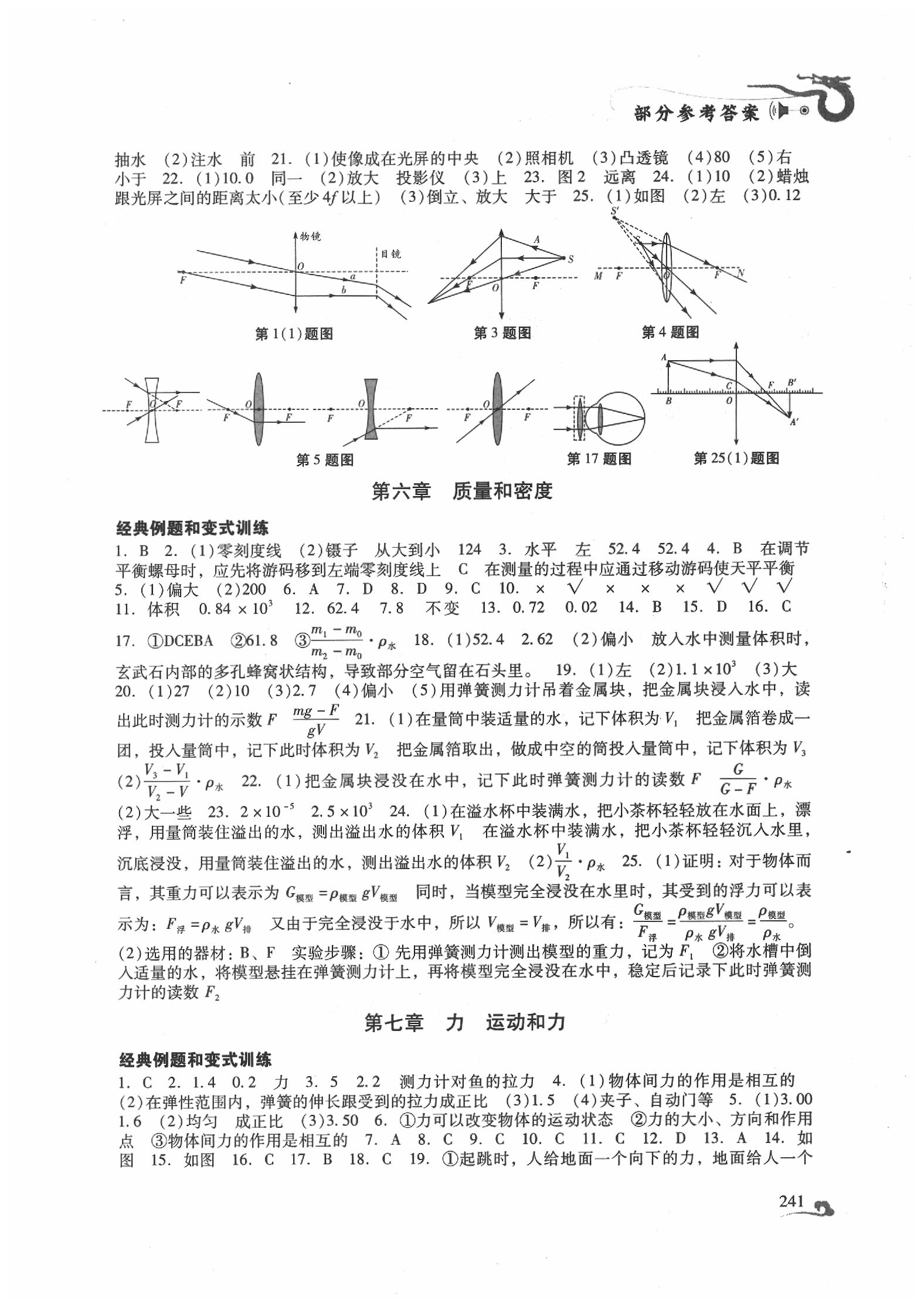 2020年百年學(xué)典中考總復(fù)習(xí)物理 第3頁(yè)