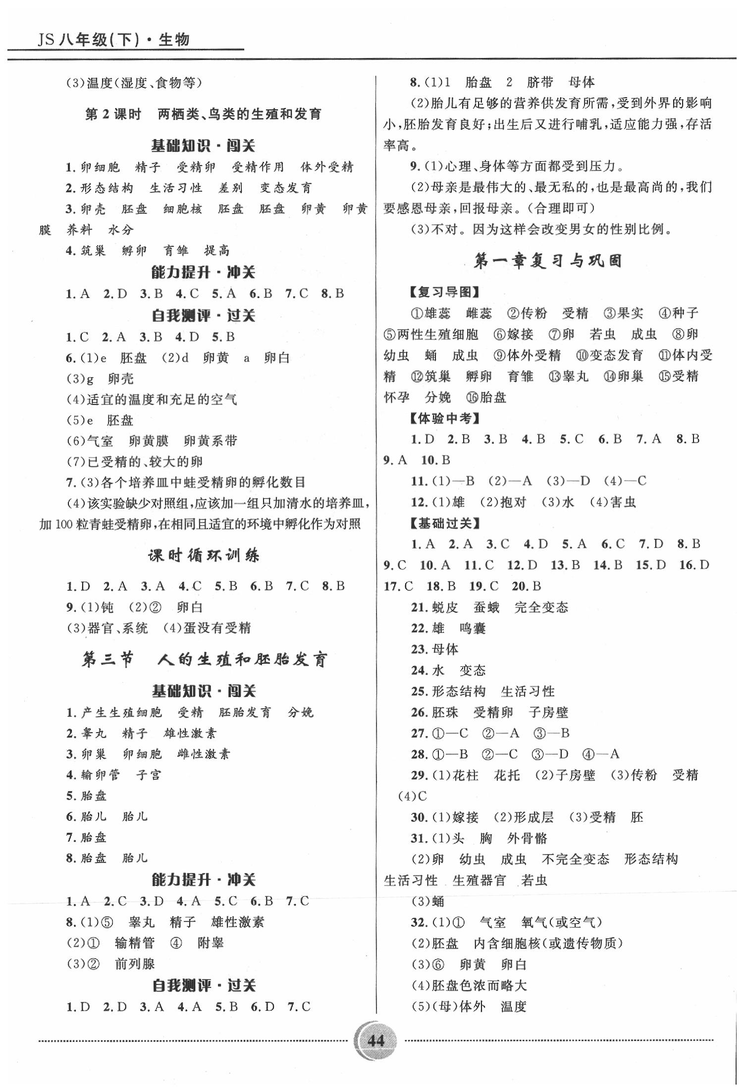 2020年夺冠百分百初中精讲精练八年级生物下册冀少版 第2页