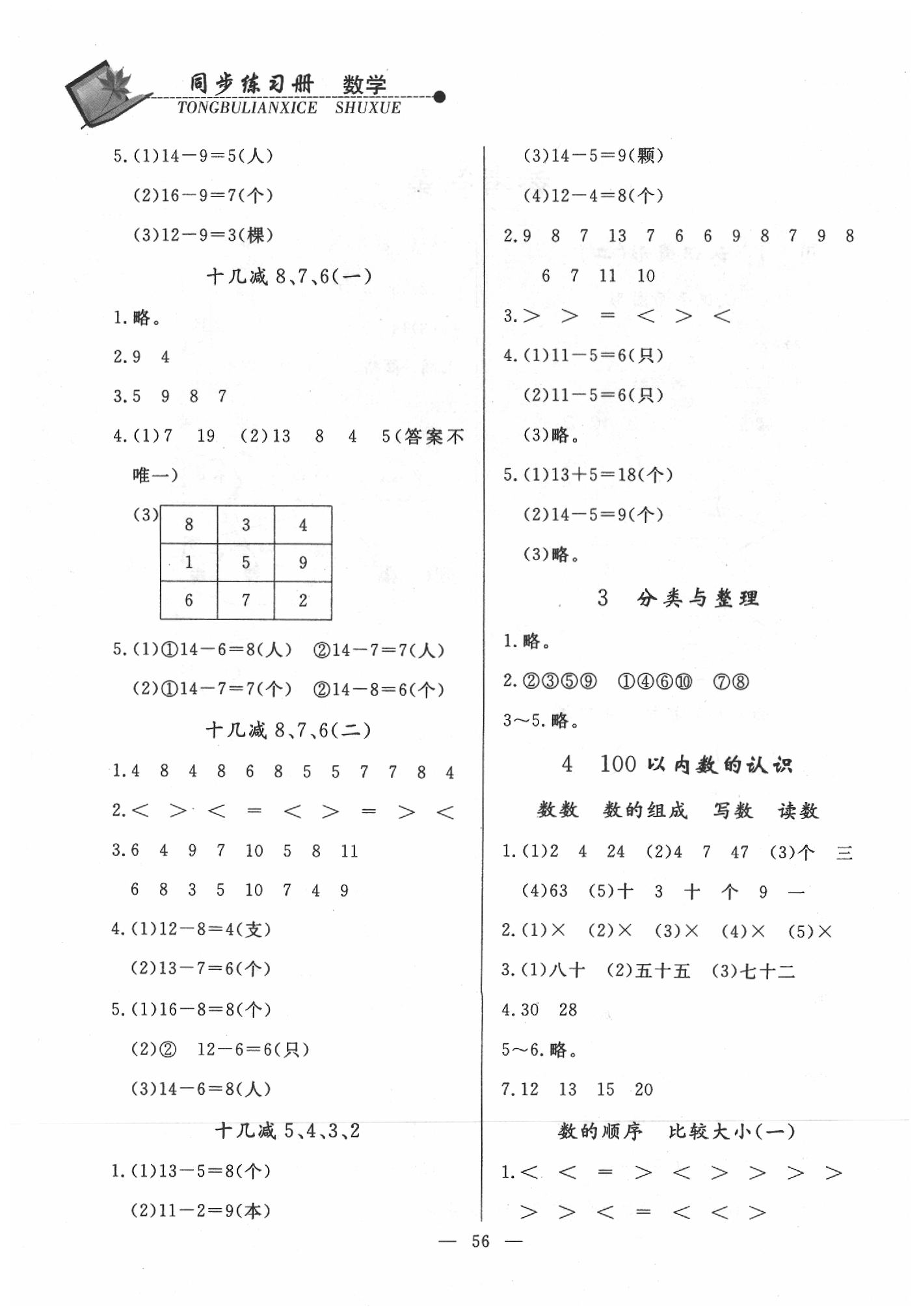 2020年同步練習冊一年級數學下冊人教版山東科學技術出版社 第2頁