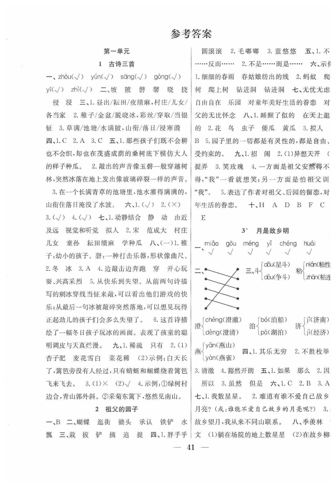 2020年赢在课堂课时作业五年级语文下册人教版 第1页