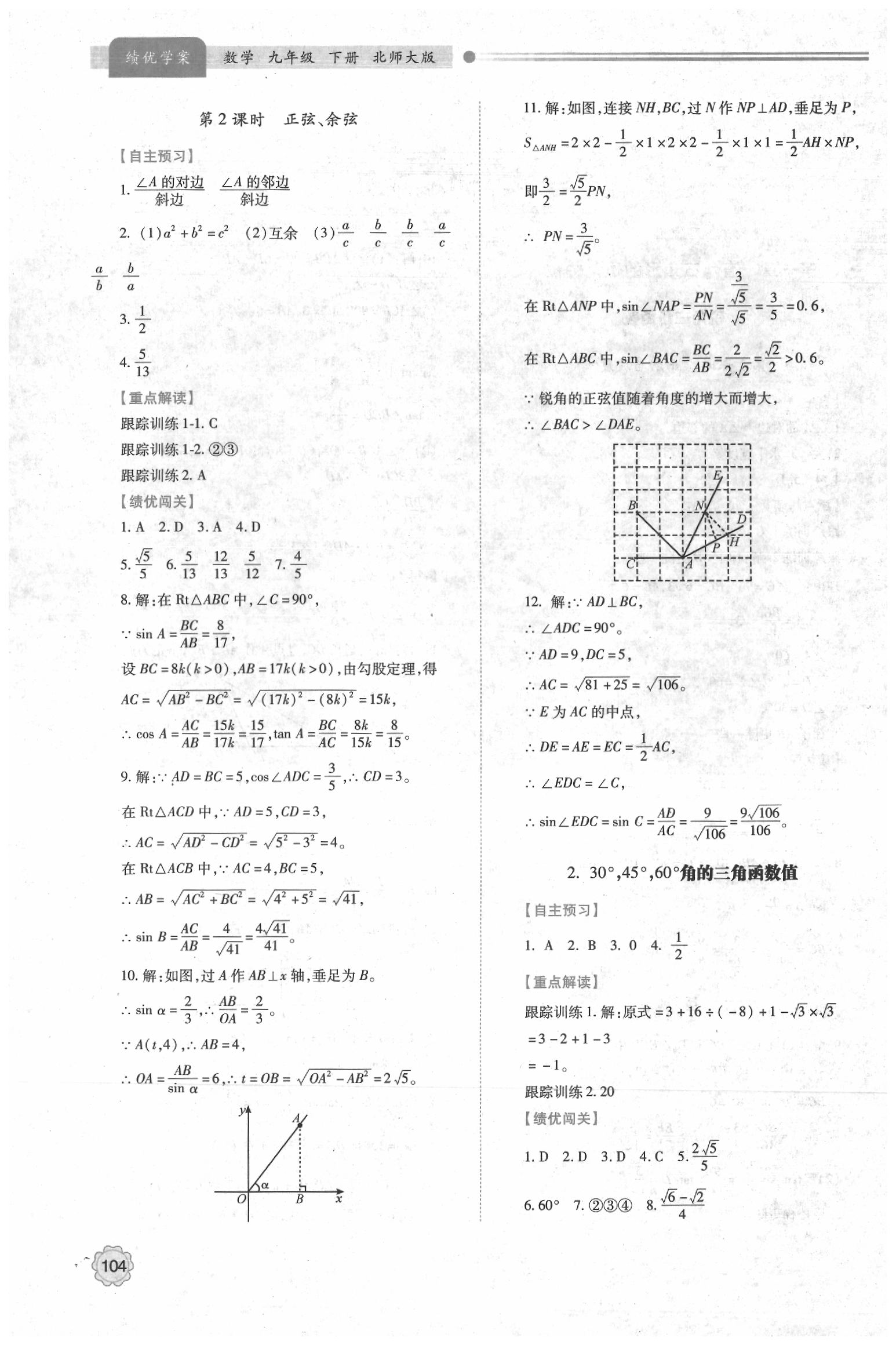 2020年绩优学案九年级数学下册北师大版 第2页