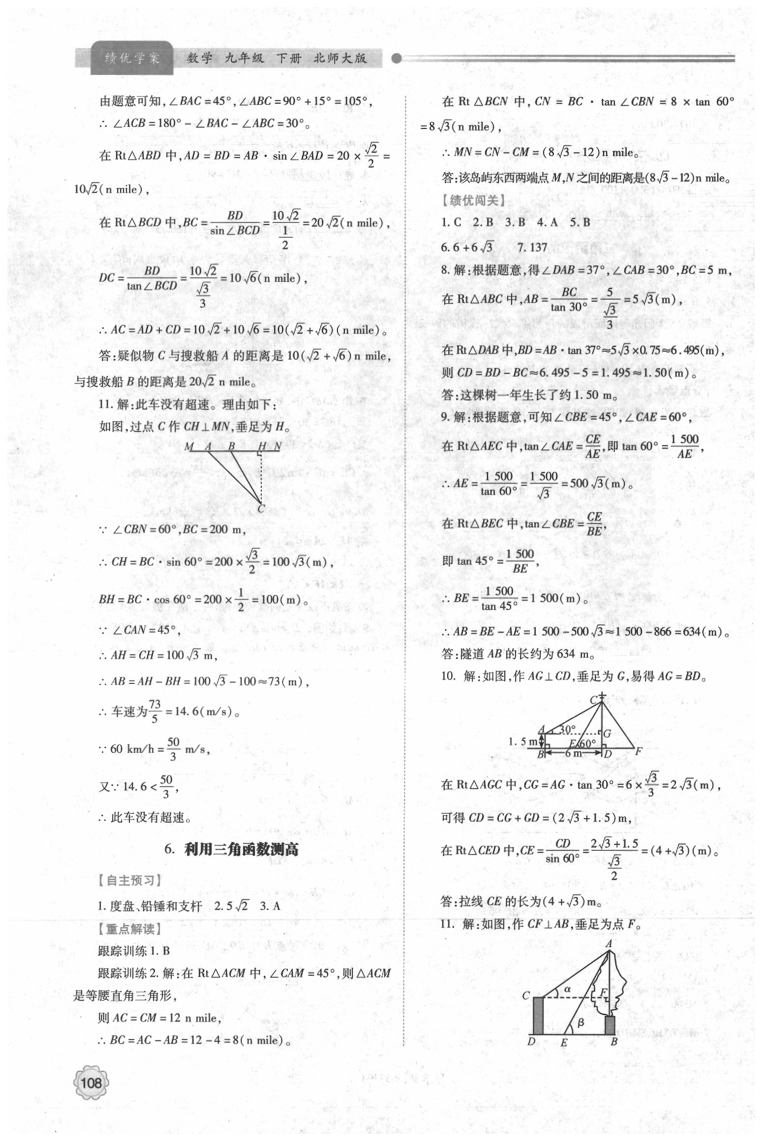 2020年绩优学案九年级数学下册北师大版 第6页