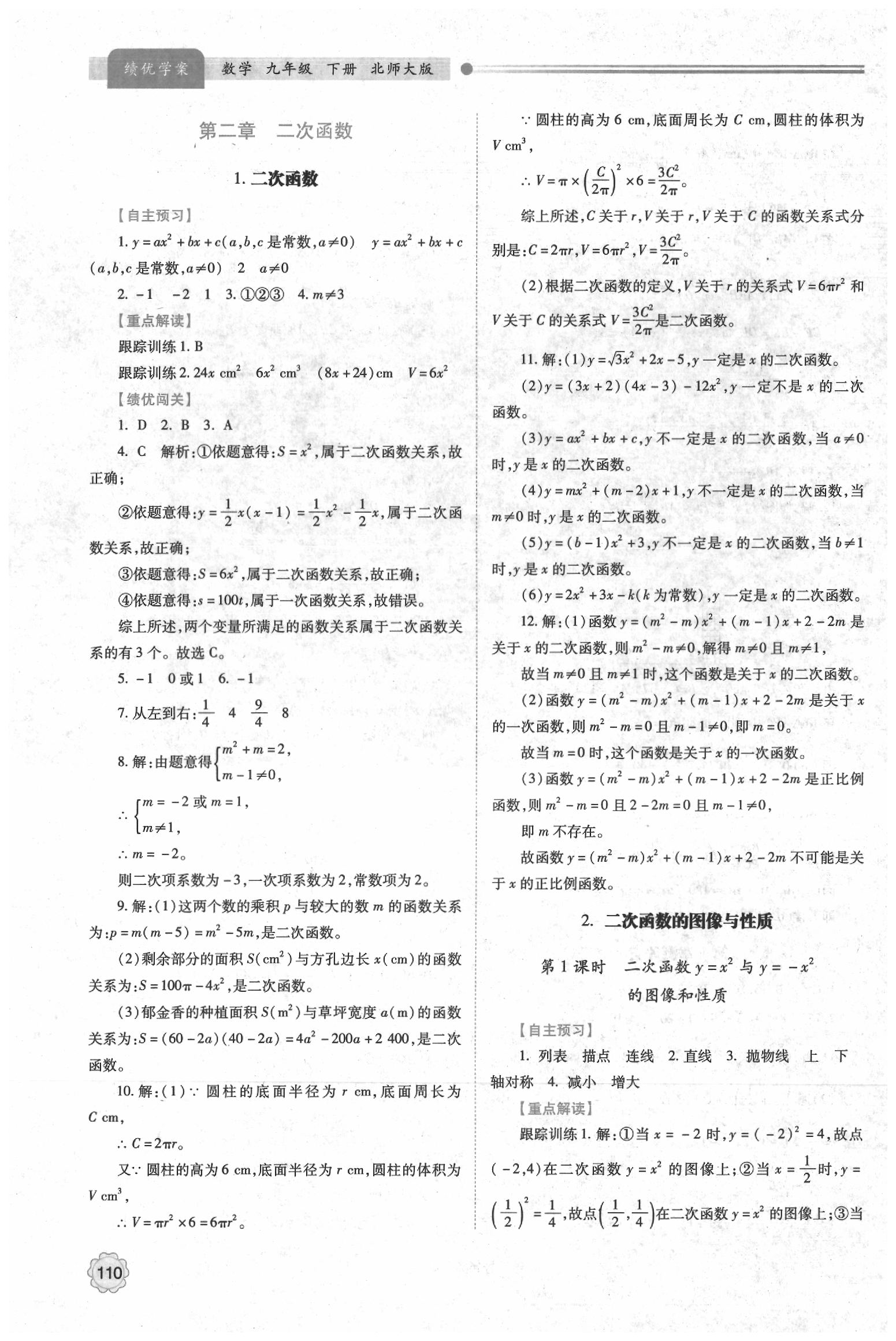 2020年績(jī)優(yōu)學(xué)案九年級(jí)數(shù)學(xué)下冊(cè)北師大版 第8頁(yè)