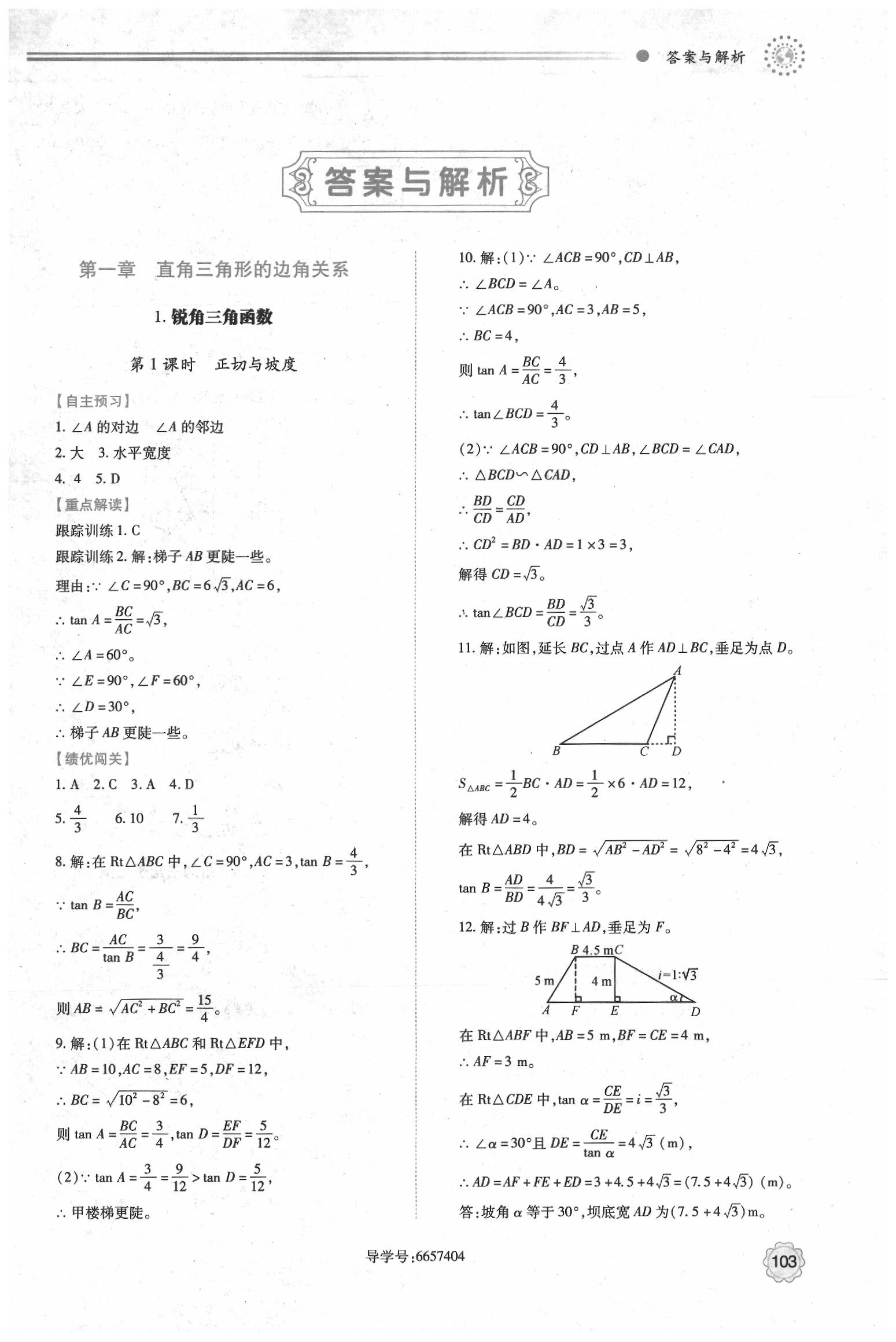 2020年绩优学案九年级数学下册北师大版 第1页